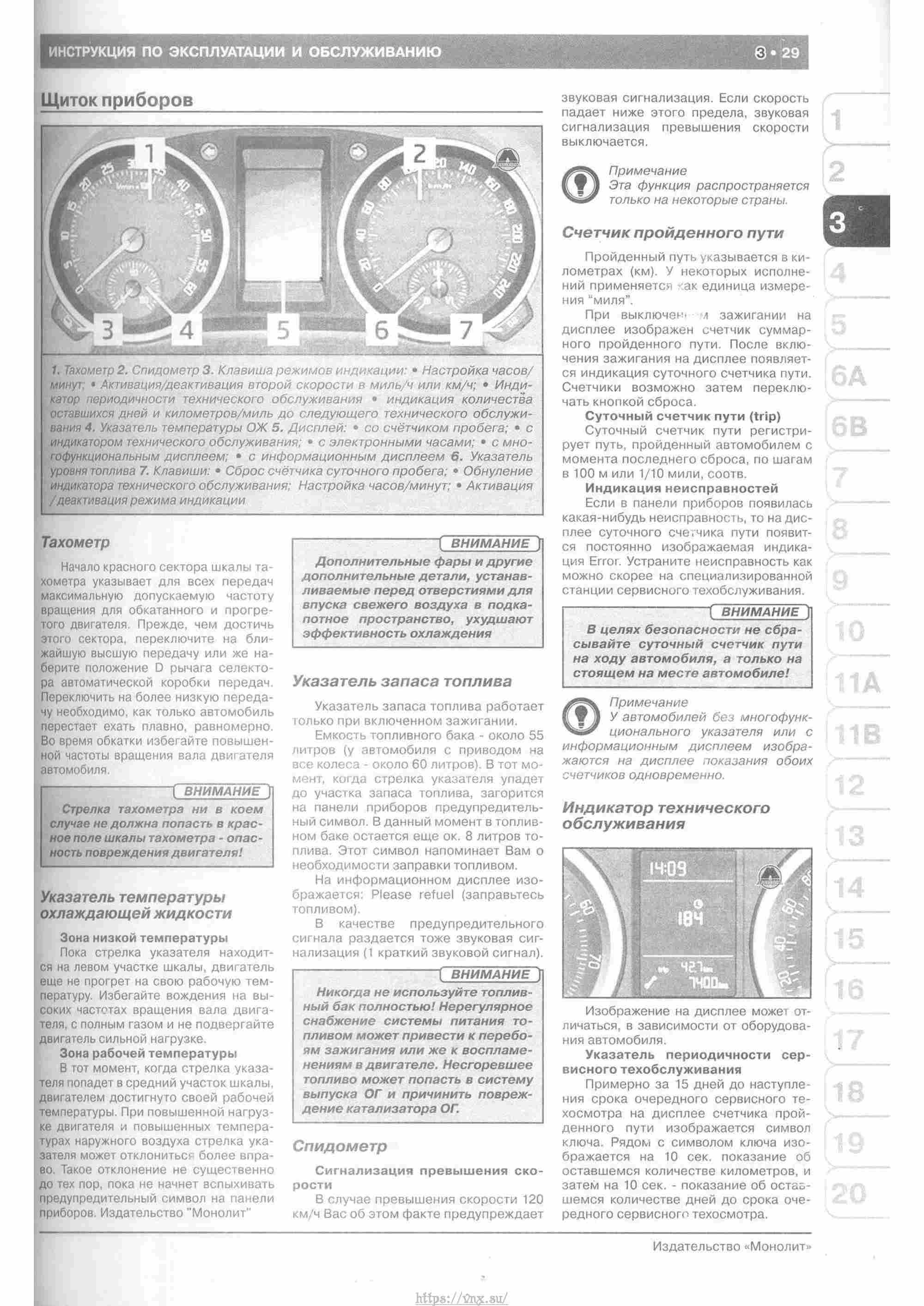 Skoda Yeti с 2009 руководство по ремонту и эксплуатации страница 034