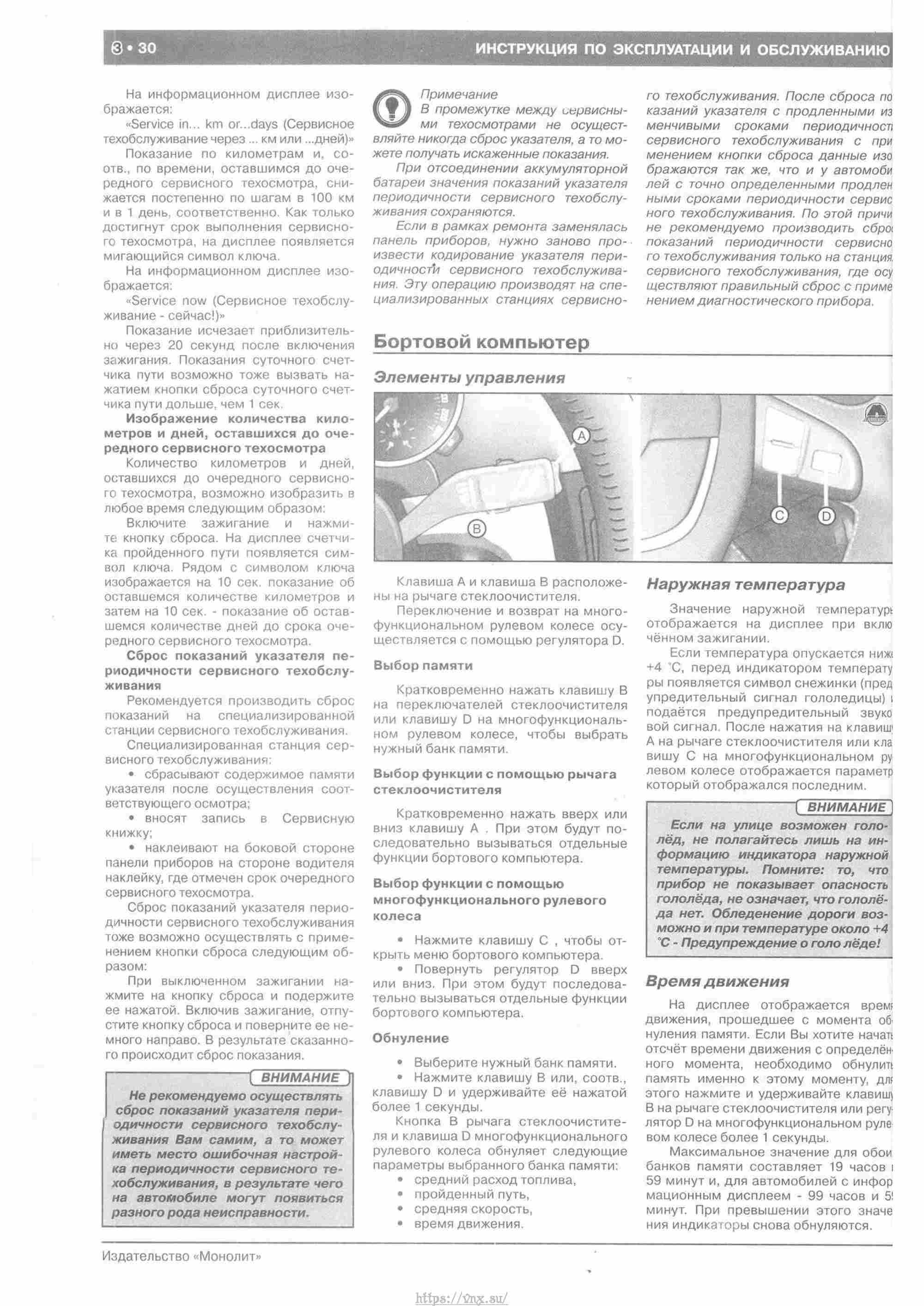 Skoda Yeti с 2009 руководство по ремонту и эксплуатации страница 035