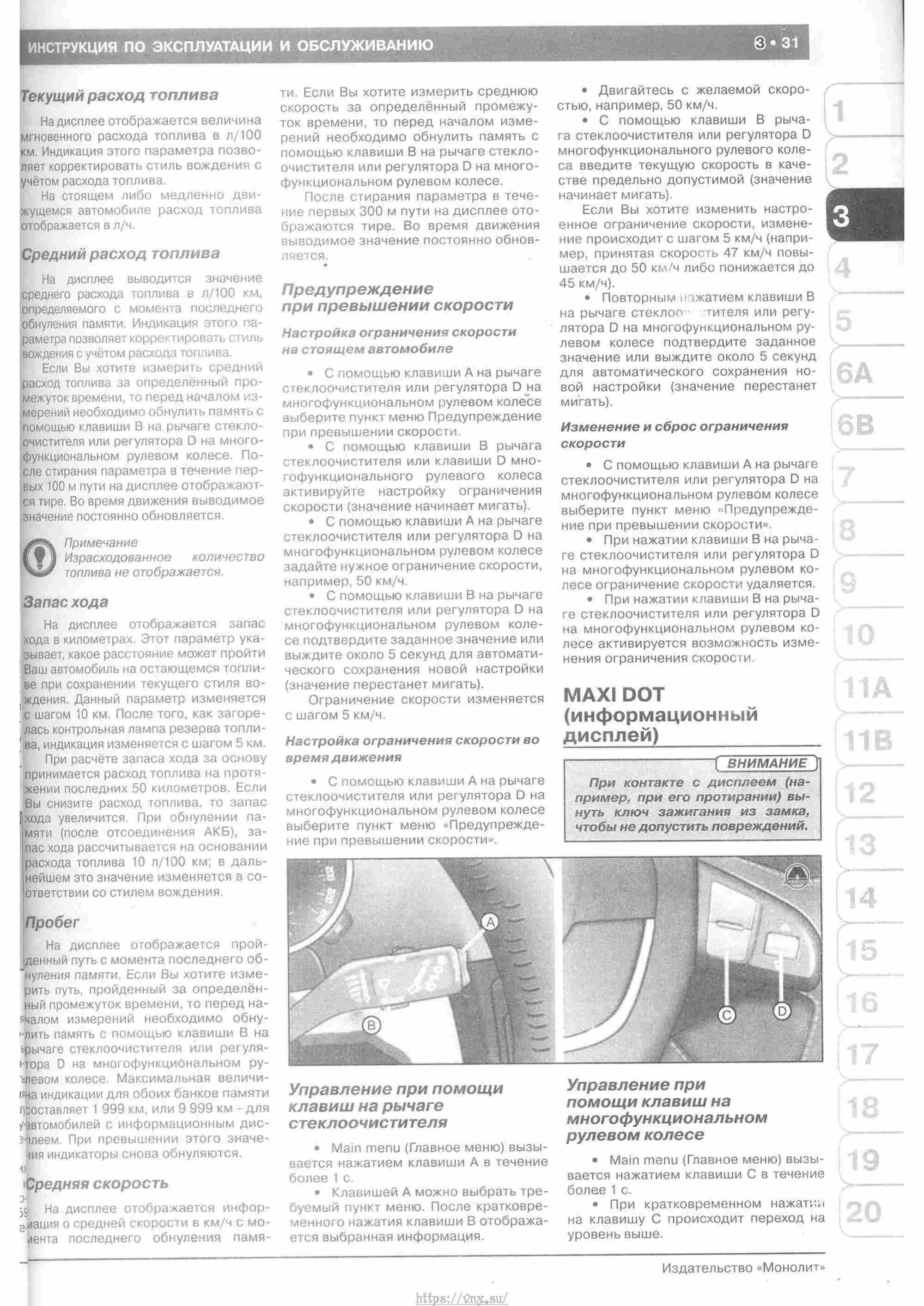 Skoda Yeti с 2009 руководство по ремонту и эксплуатации страница 036