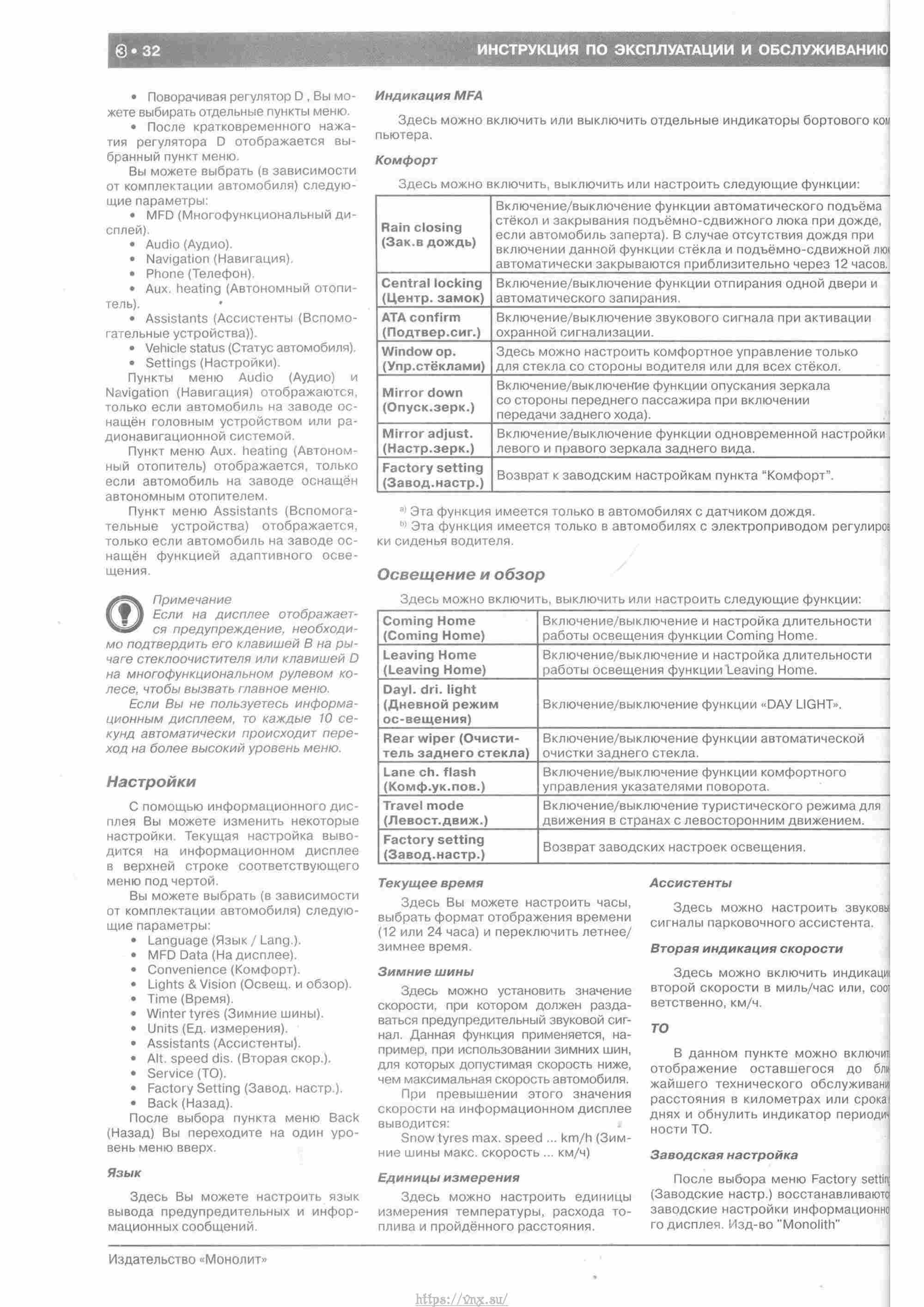 Skoda Yeti с 2009 руководство по ремонту и эксплуатации страница 037