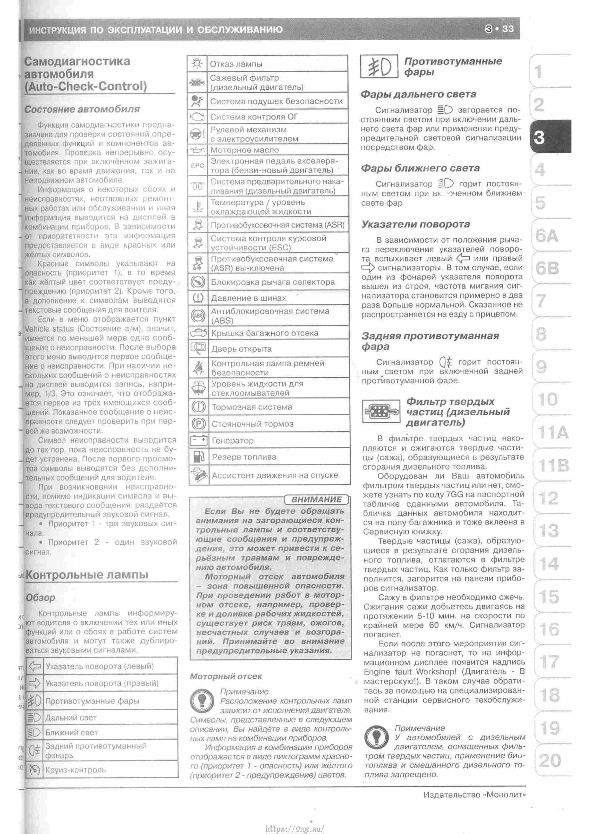 Skoda Yeti с 2009 руководство по ремонту и эксплуатации страница 038