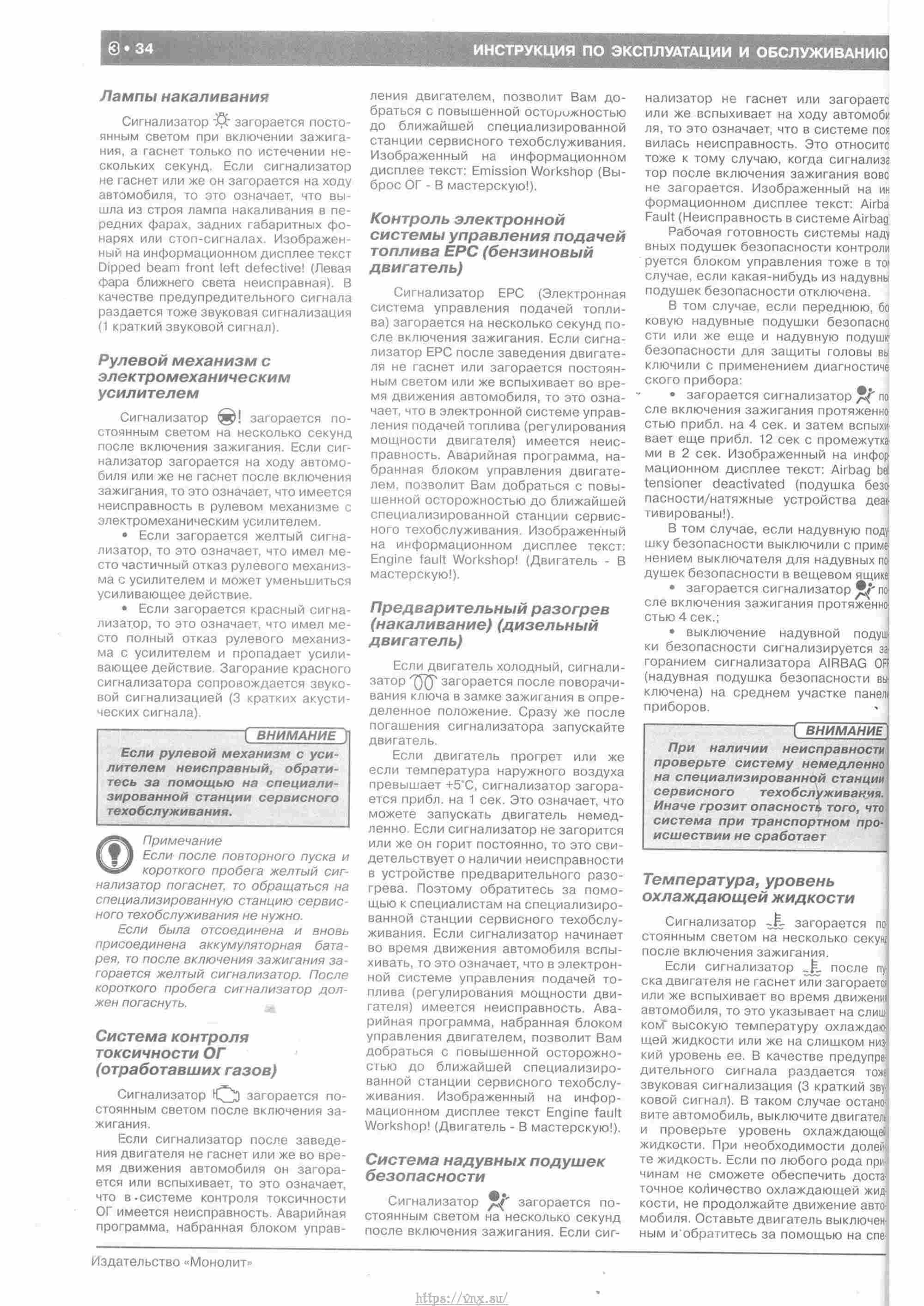 Skoda Yeti с 2009 руководство по ремонту и эксплуатации страница 039