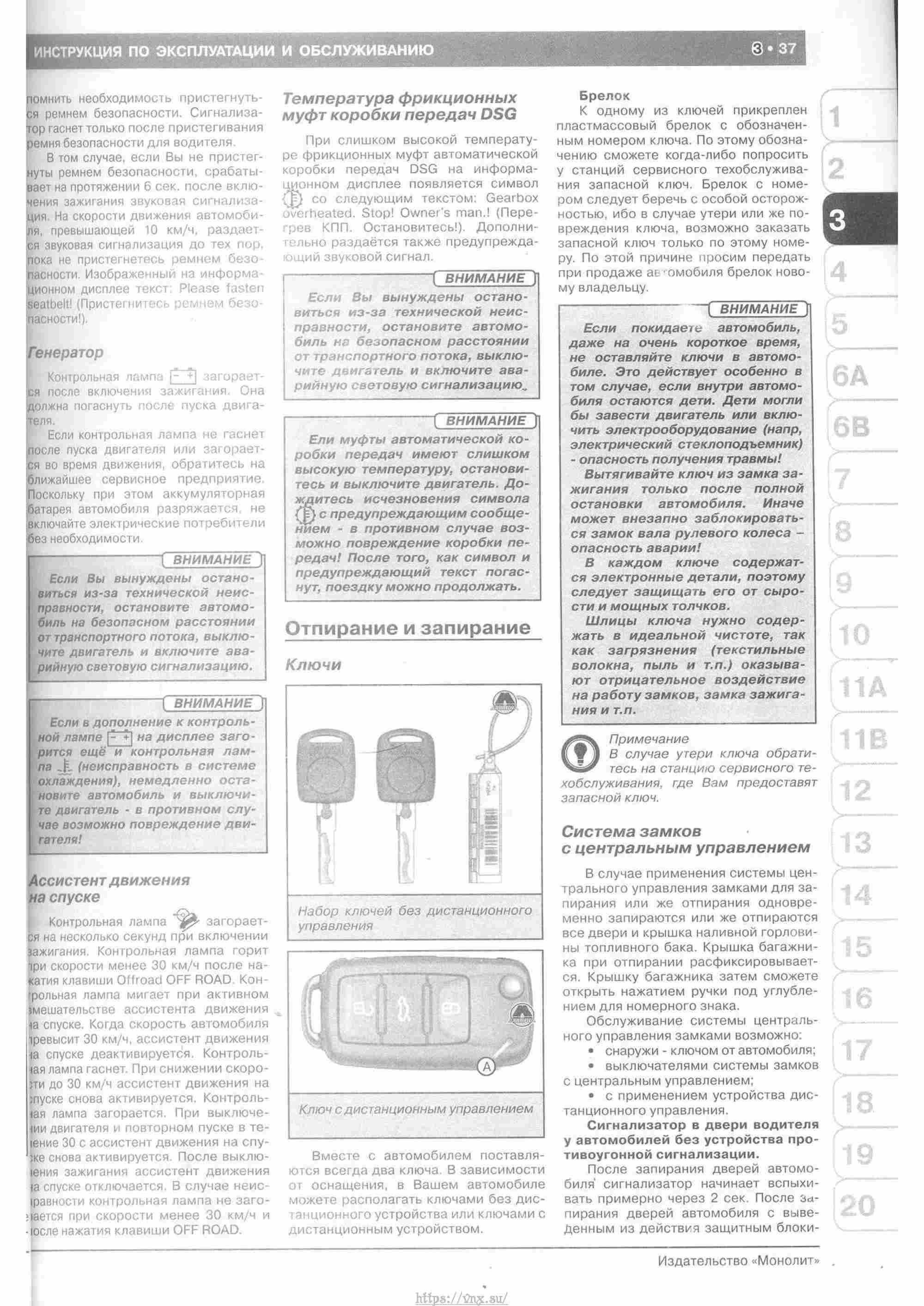 Skoda Yeti с 2009 руководство по ремонту и эксплуатации страница 042