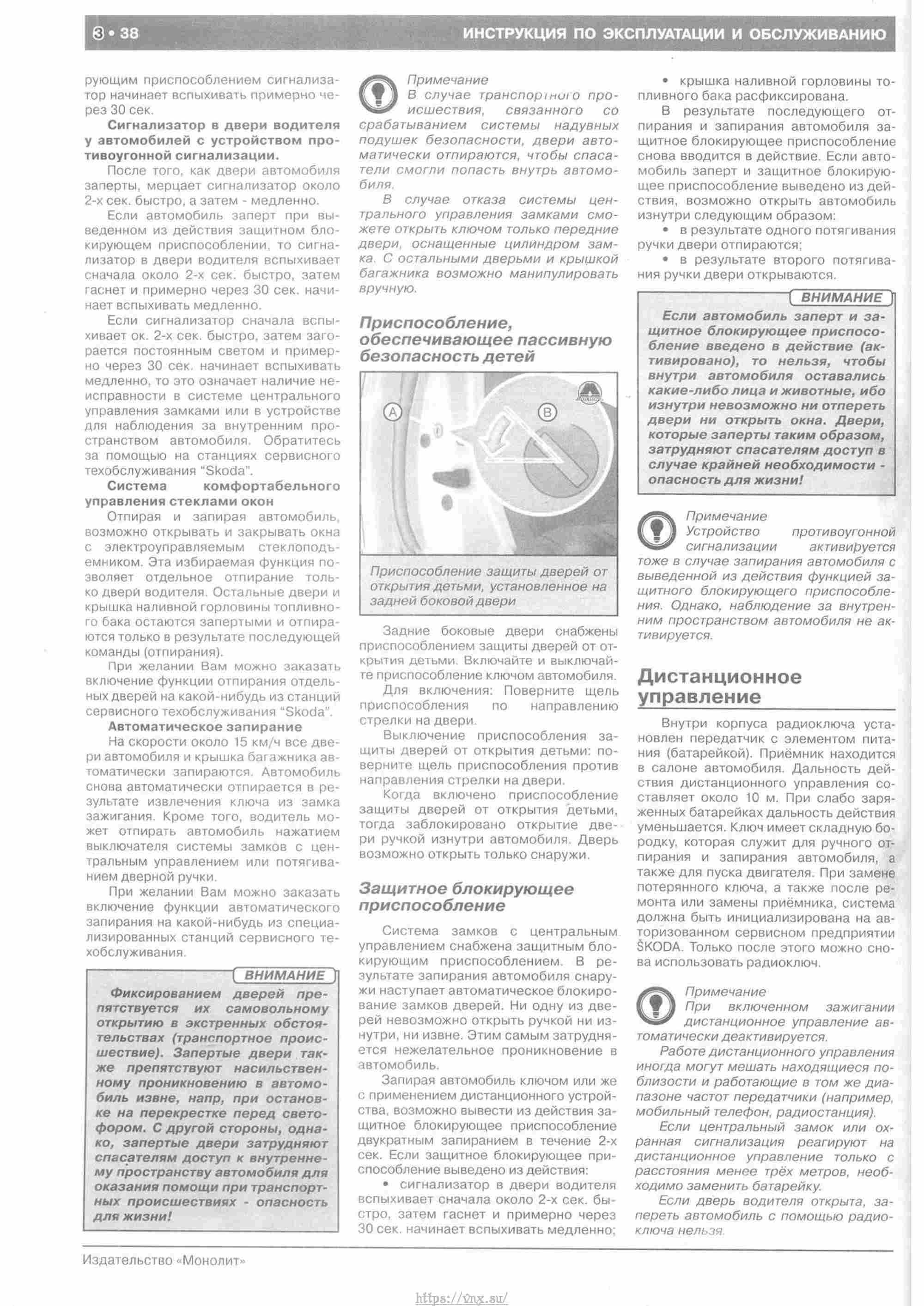 Skoda Yeti с 2009 руководство по ремонту и эксплуатации страница 043