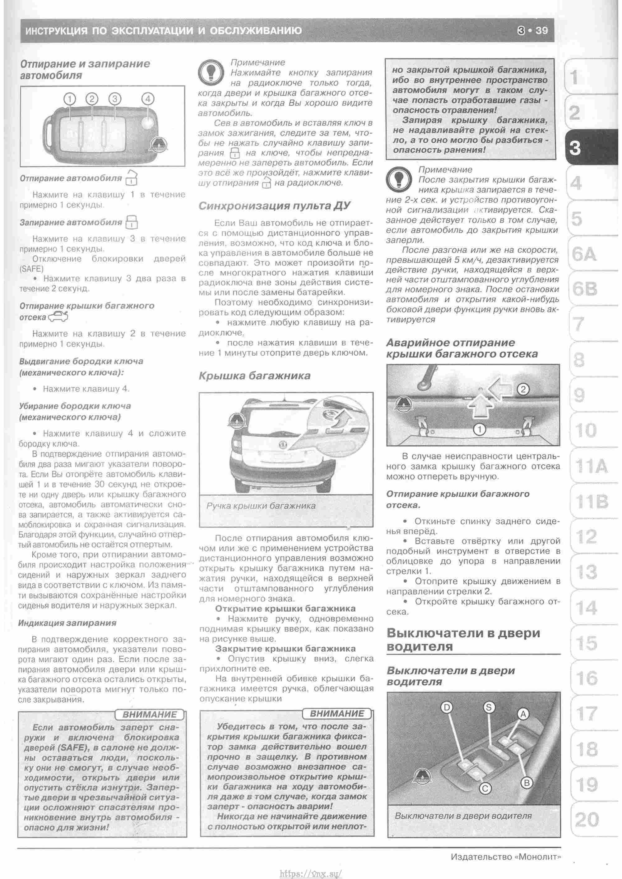 Skoda Yeti с 2009 руководство по ремонту и эксплуатации страница 044