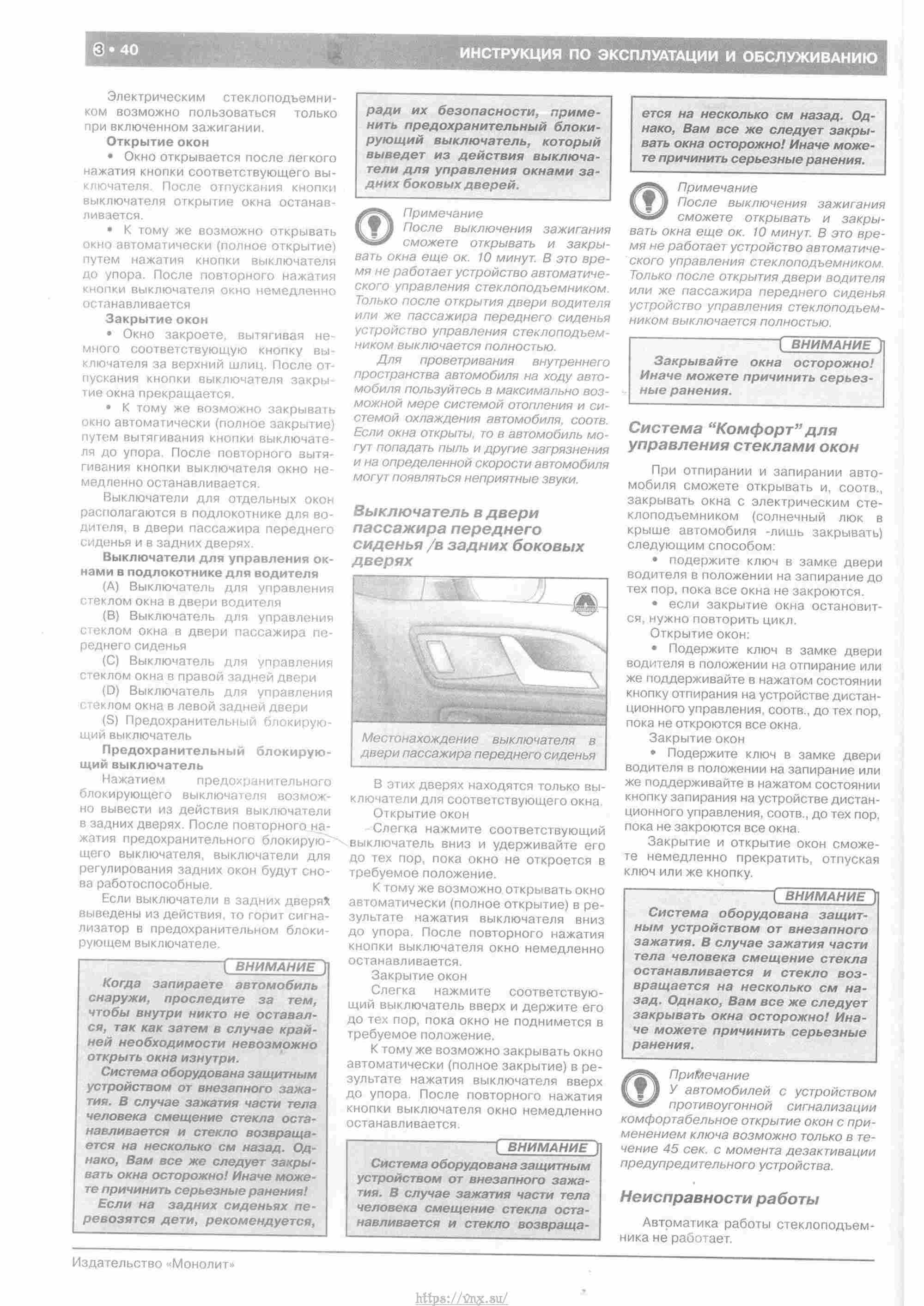 Skoda Yeti с 2009 руководство по ремонту и эксплуатации страница 045