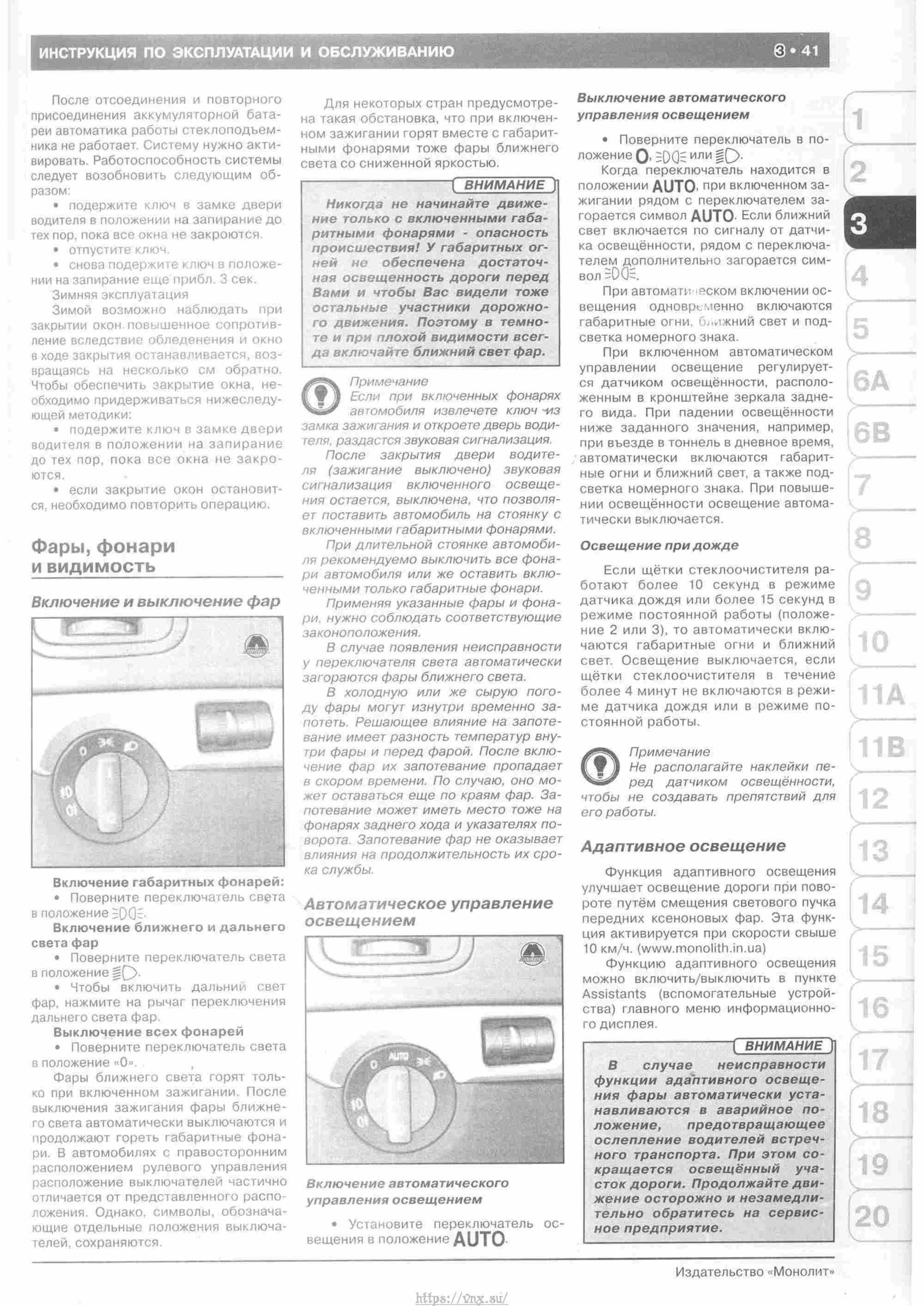 Skoda Yeti с 2009 руководство по ремонту и эксплуатации страница 046