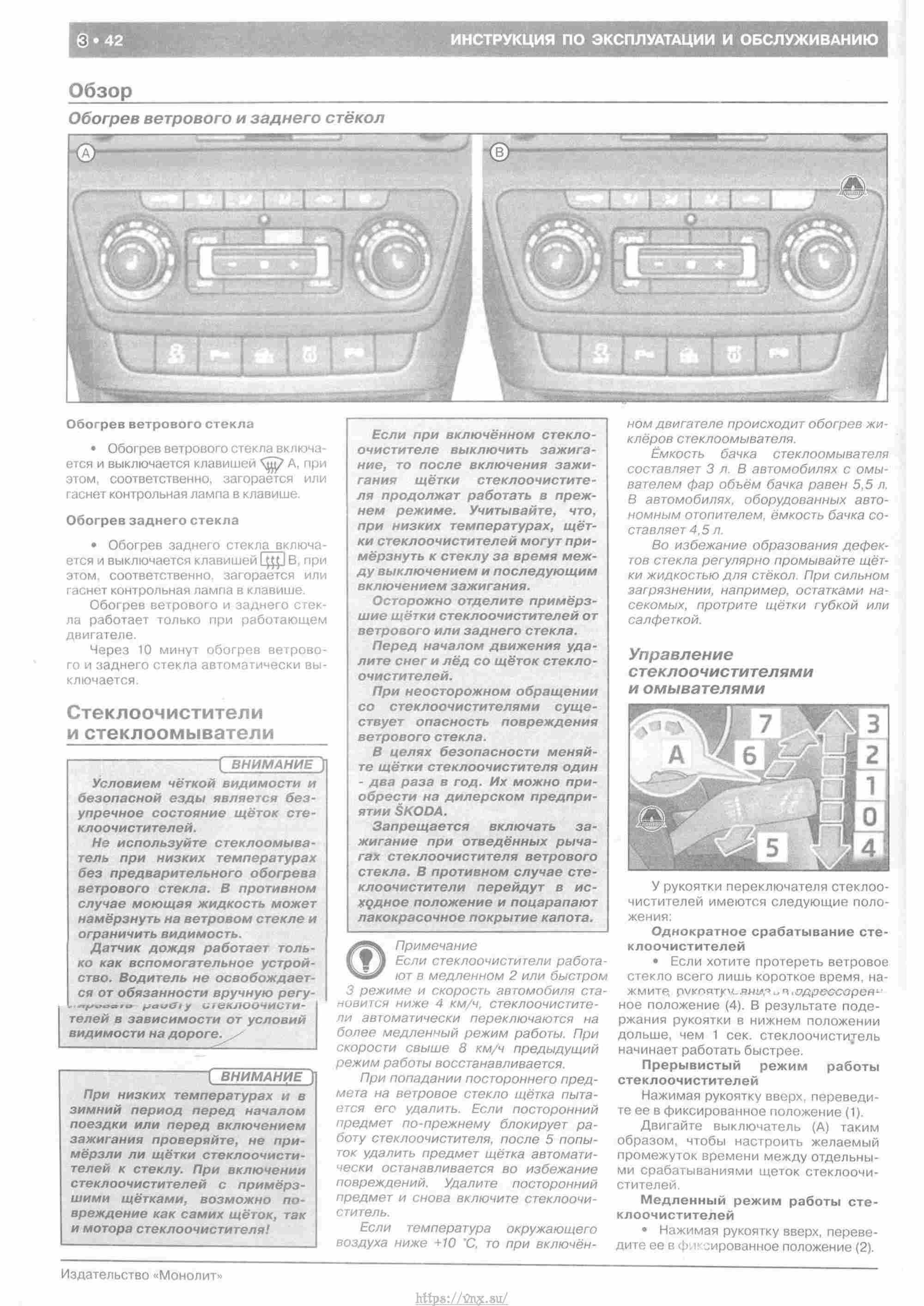 Skoda Yeti с 2009 руководство по ремонту и эксплуатации страница 047