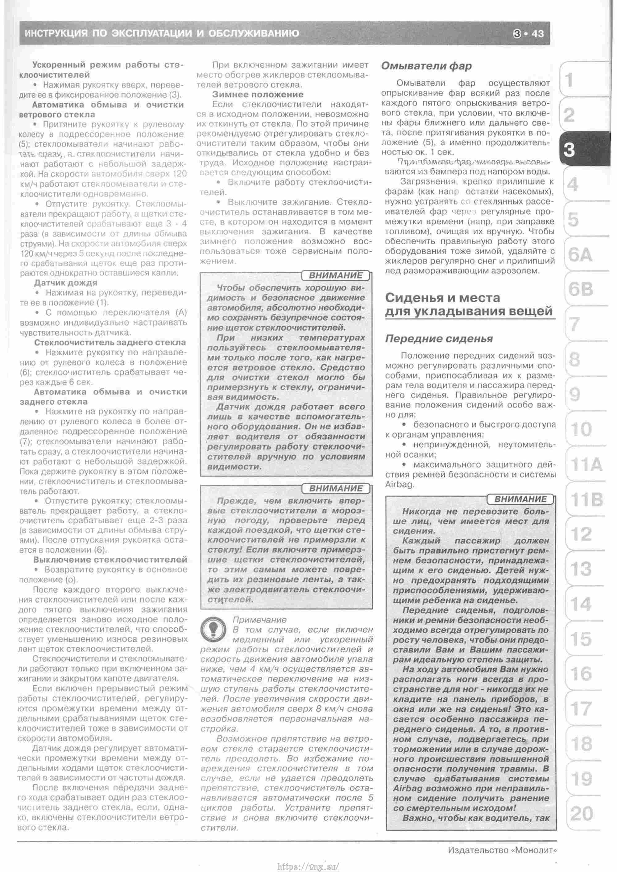 Skoda Yeti с 2009 руководство по ремонту и эксплуатации страница 048