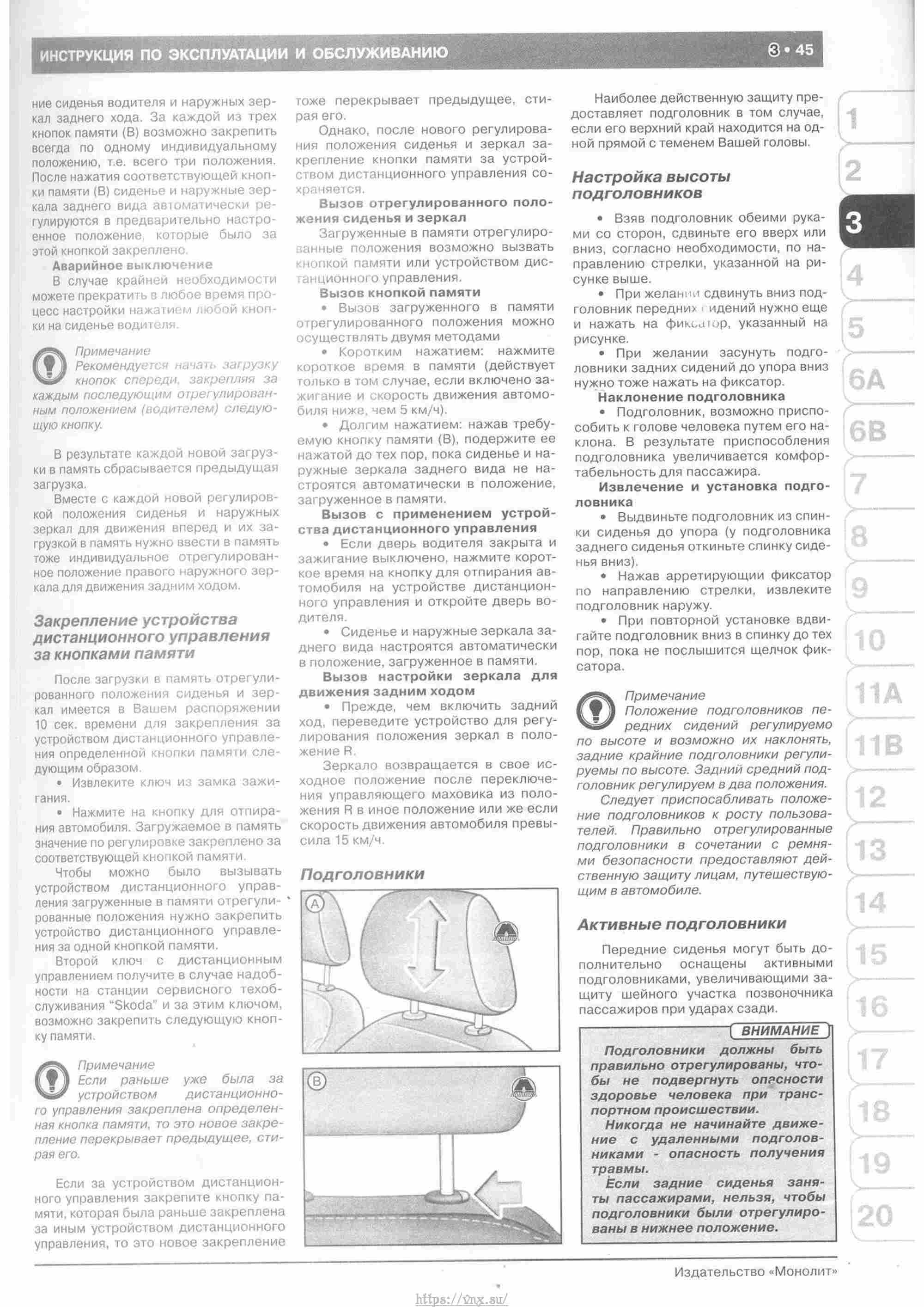 Skoda Yeti с 2009 руководство по ремонту и эксплуатации страница 050