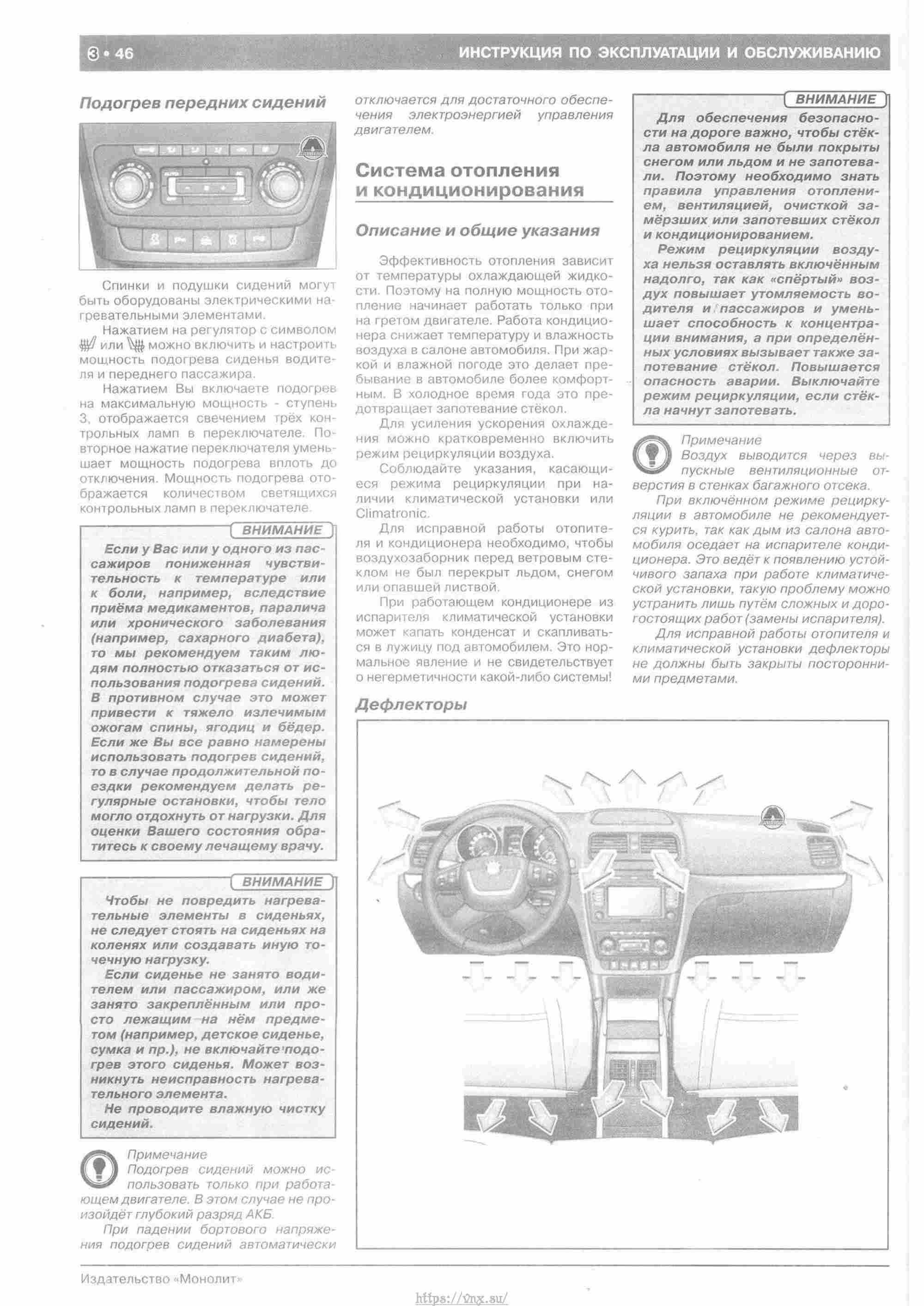 Skoda Yeti с 2009 руководство по ремонту и эксплуатации страница 051