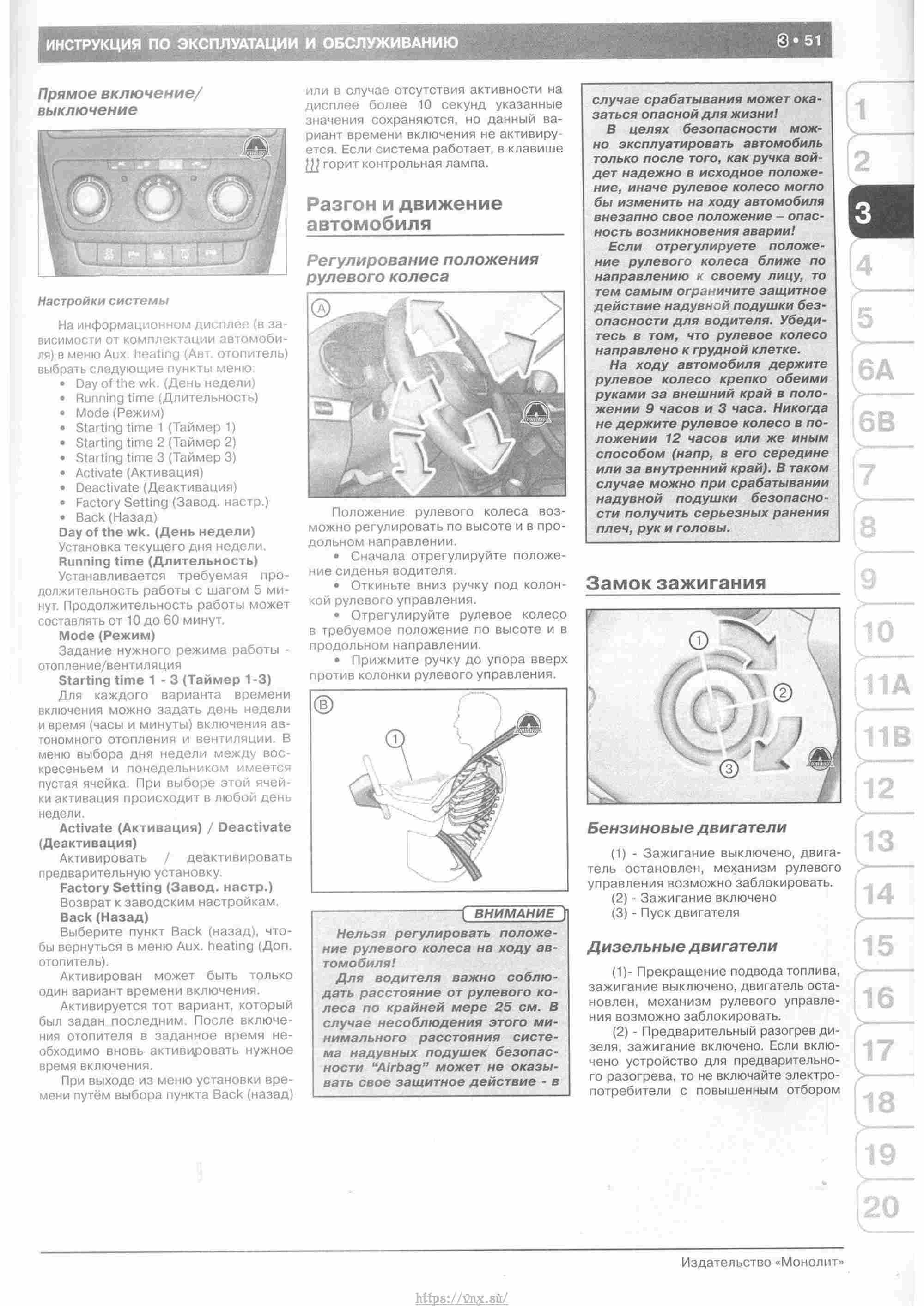 Skoda Yeti с 2009 руководство по ремонту и эксплуатации страница 056