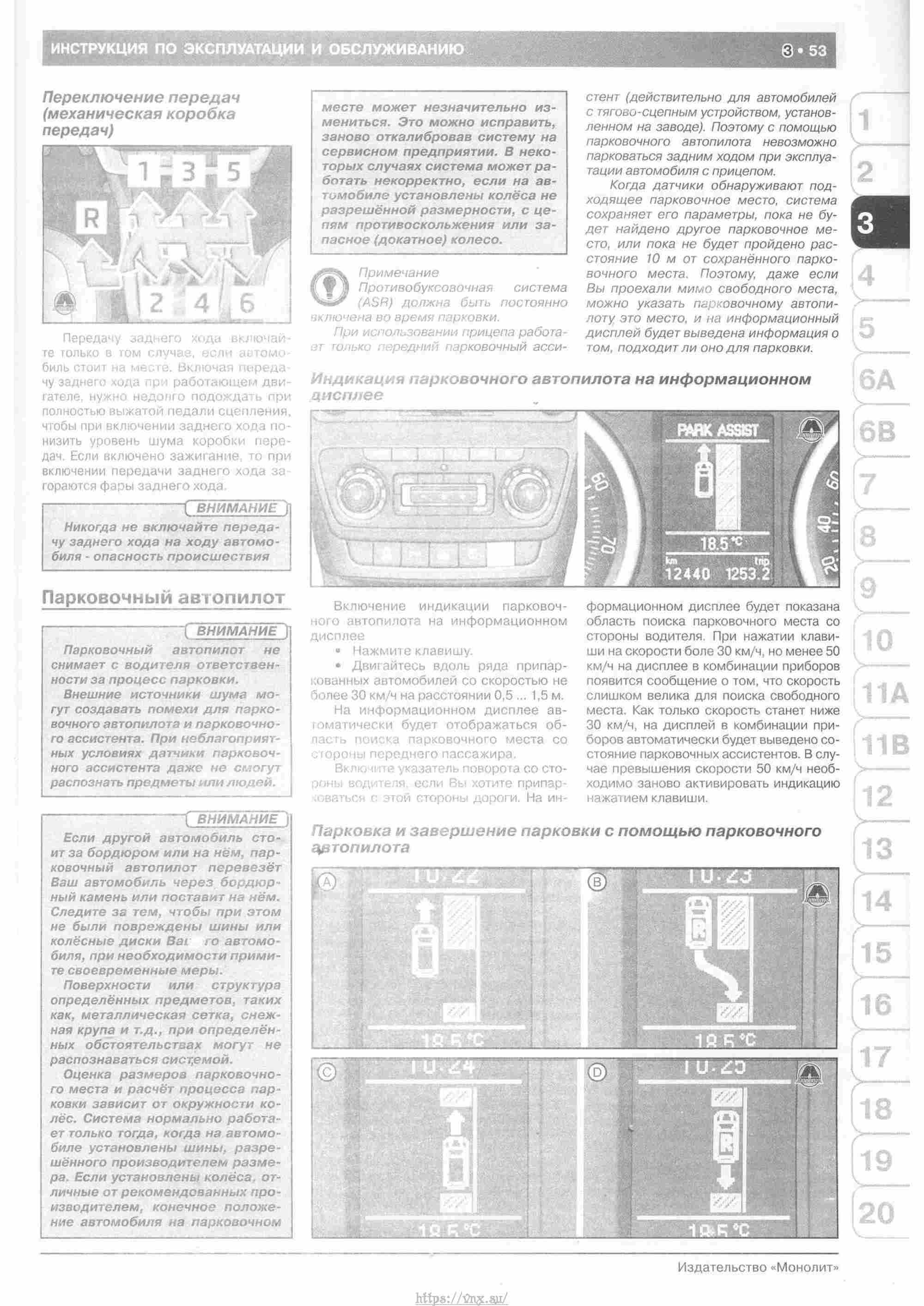 Skoda Yeti с 2009 руководство по ремонту и эксплуатации страница 058