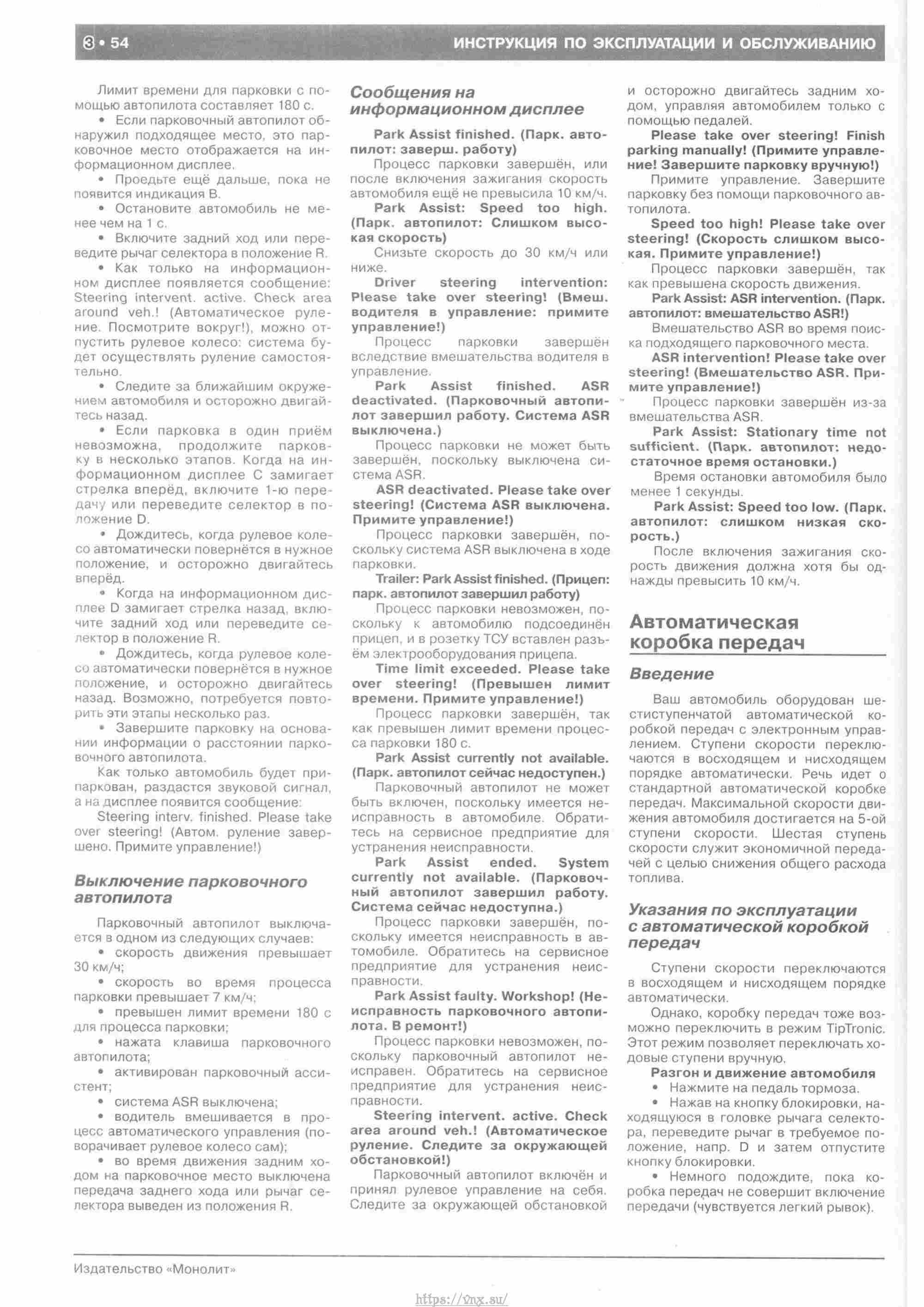 Skoda Yeti с 2009 руководство по ремонту и эксплуатации страница 059