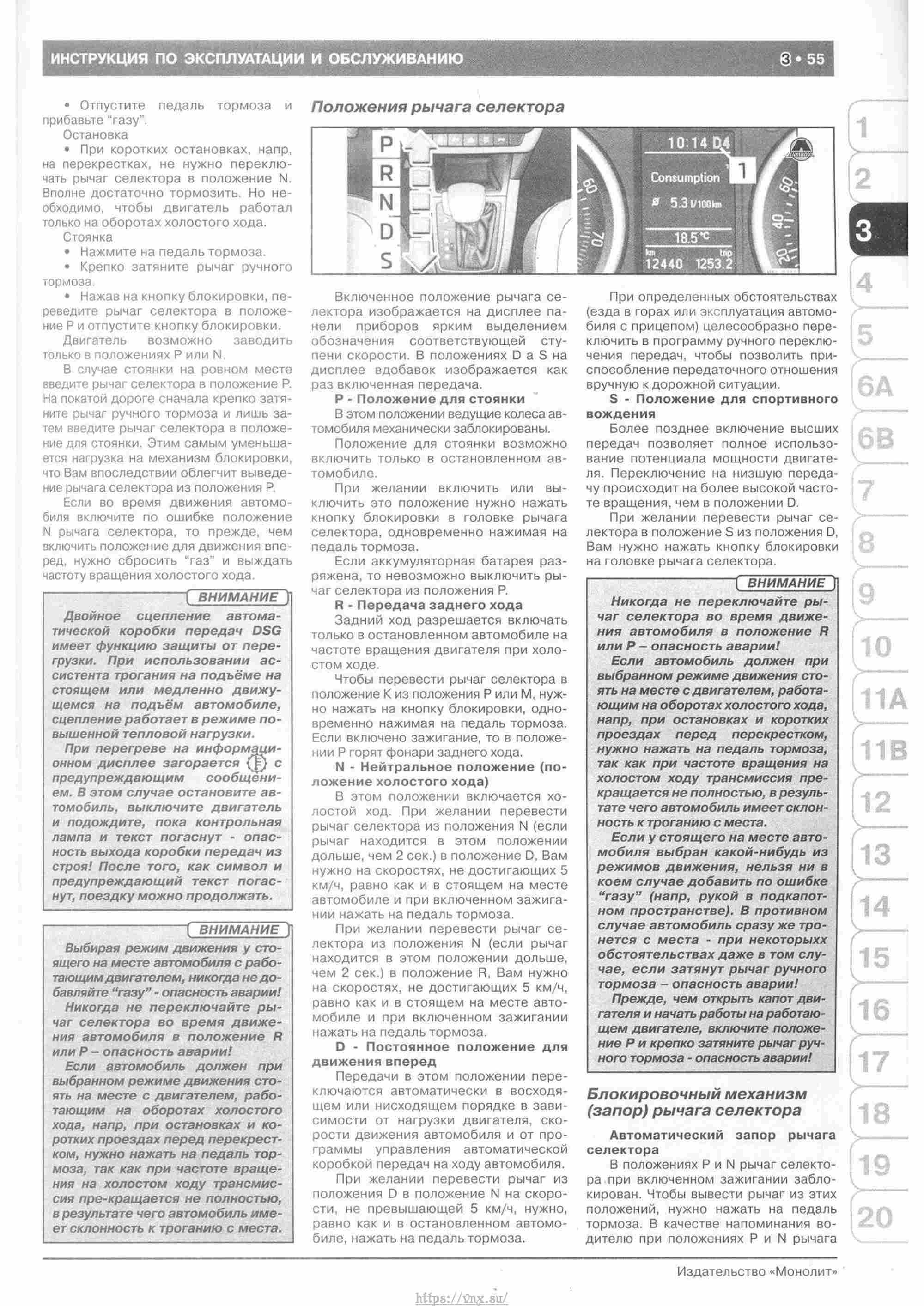 Skoda Yeti с 2009 руководство по ремонту и эксплуатации страница 060