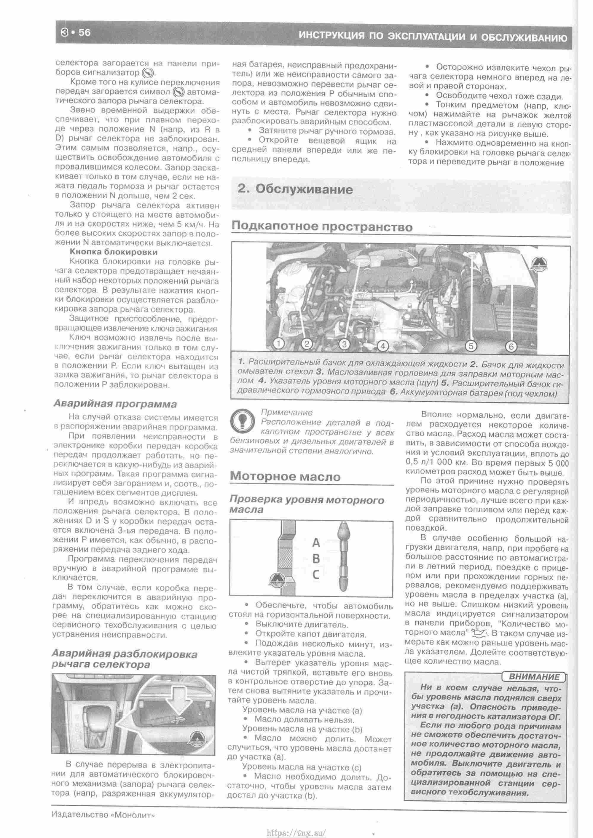 Skoda Yeti с 2009 руководство по ремонту и эксплуатации страница 061