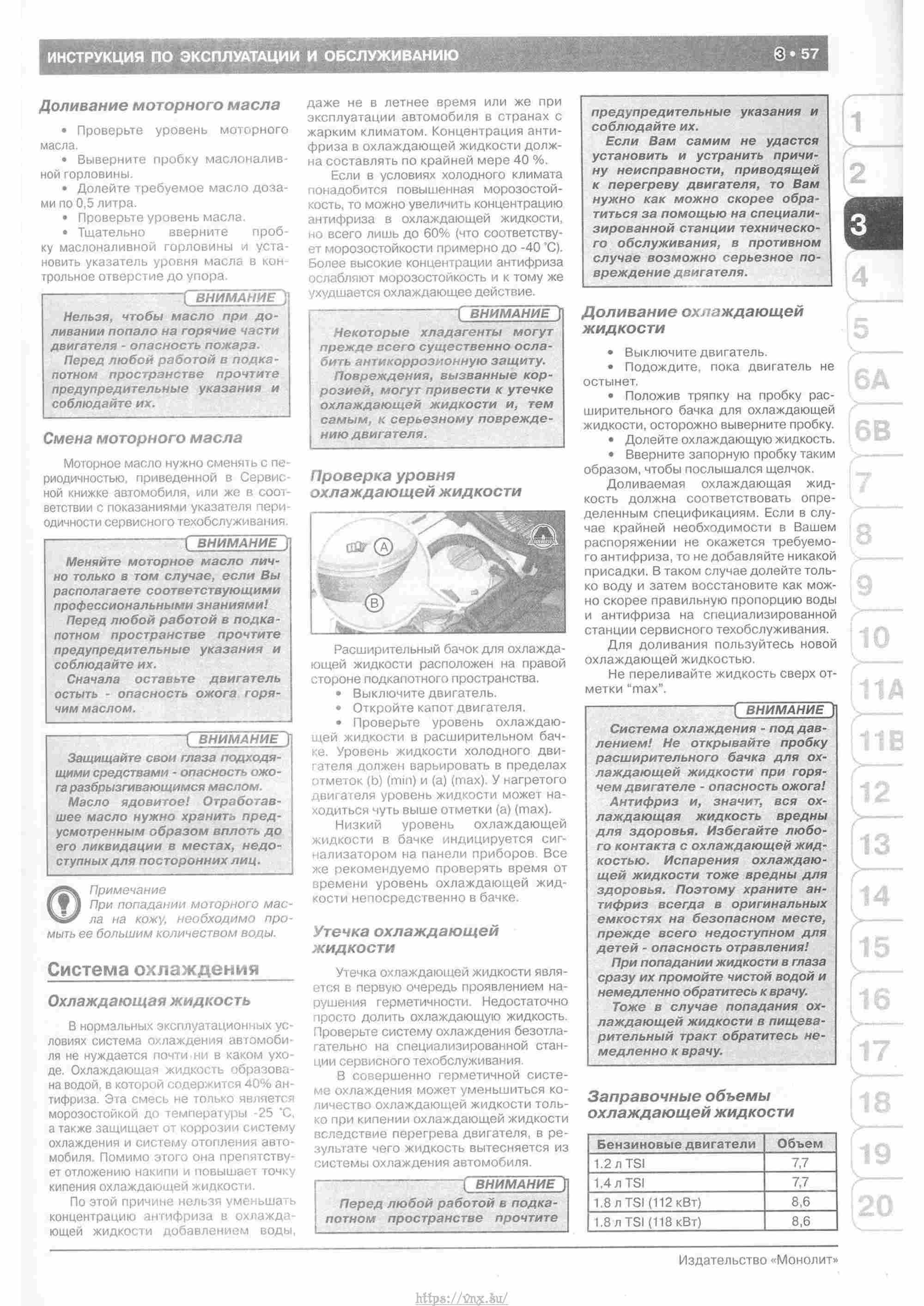 Skoda Yeti с 2009 руководство по ремонту и эксплуатации страница 062