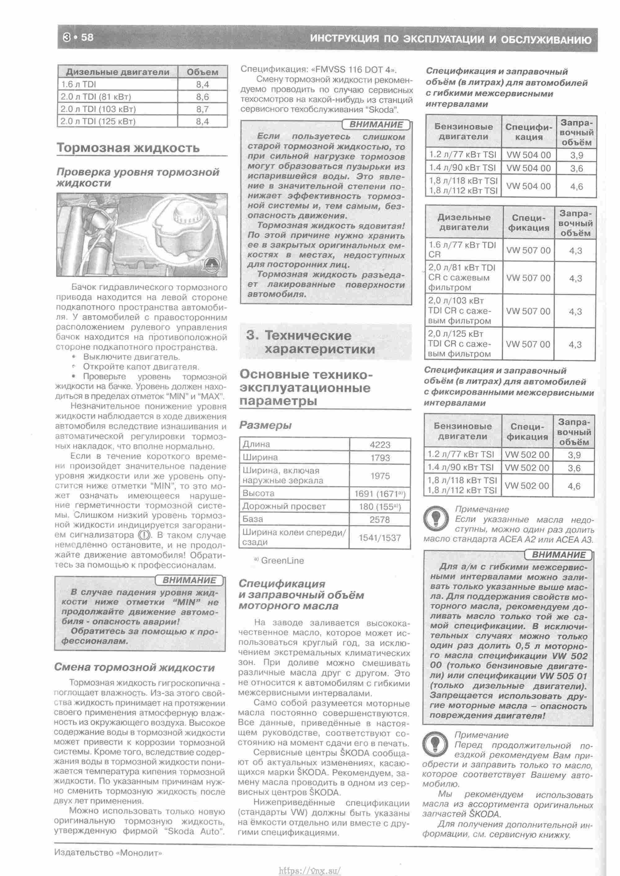 Skoda Yeti с 2009 руководство по ремонту и эксплуатации страница 063