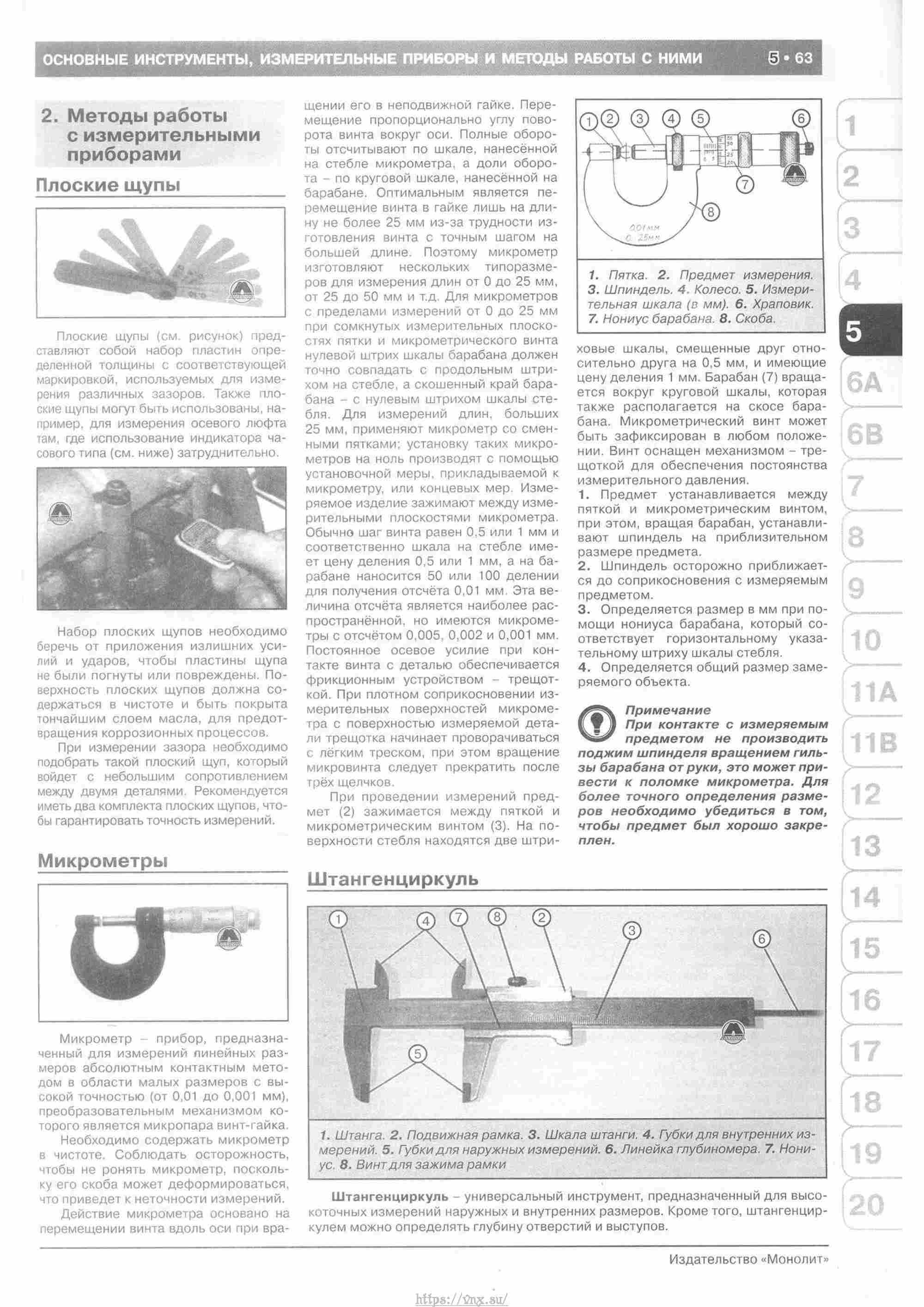 Skoda Yeti с 2009 руководство по ремонту и эксплуатации страница 068