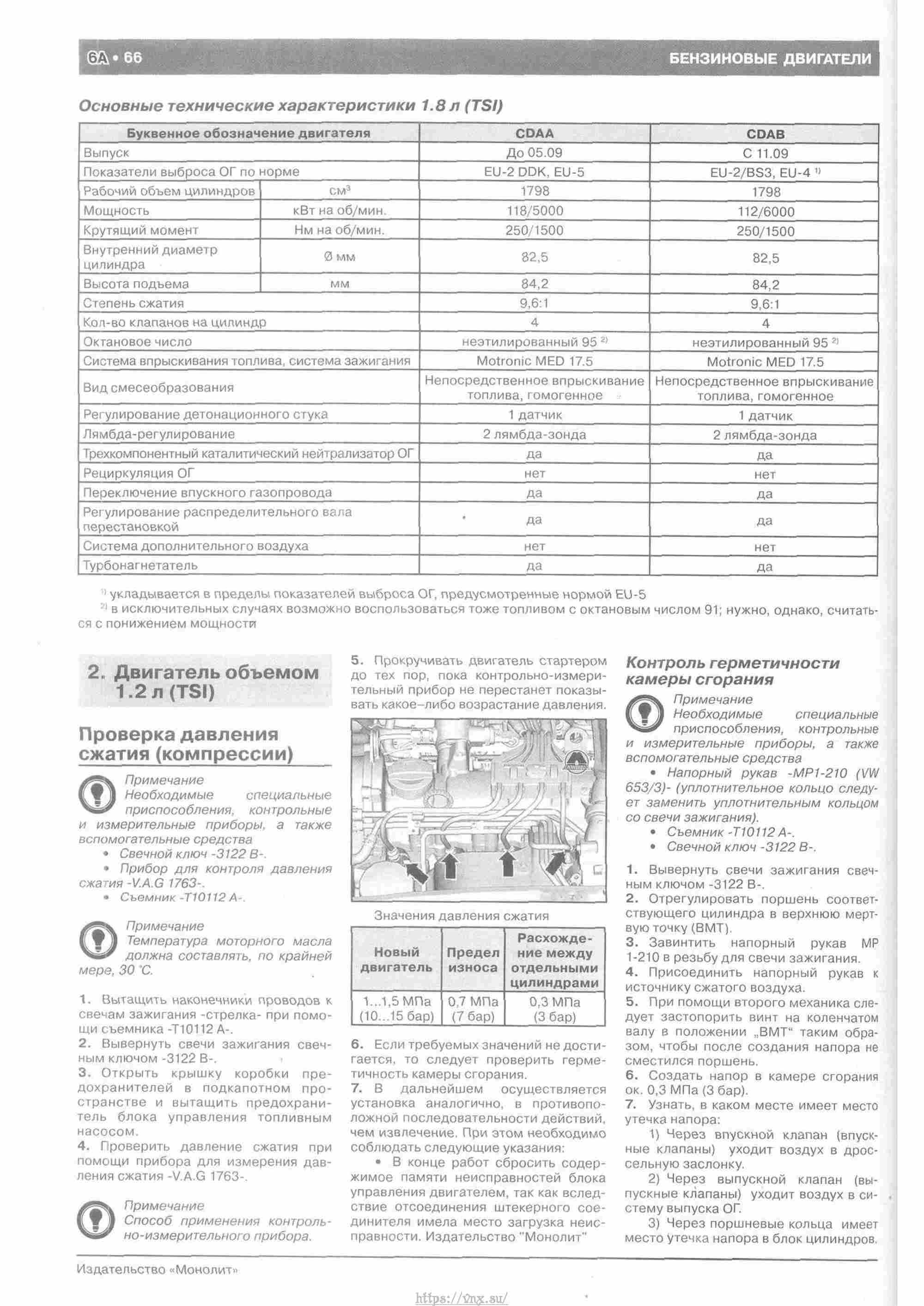 Skoda Yeti с 2009 руководство по ремонту и эксплуатации страница 071