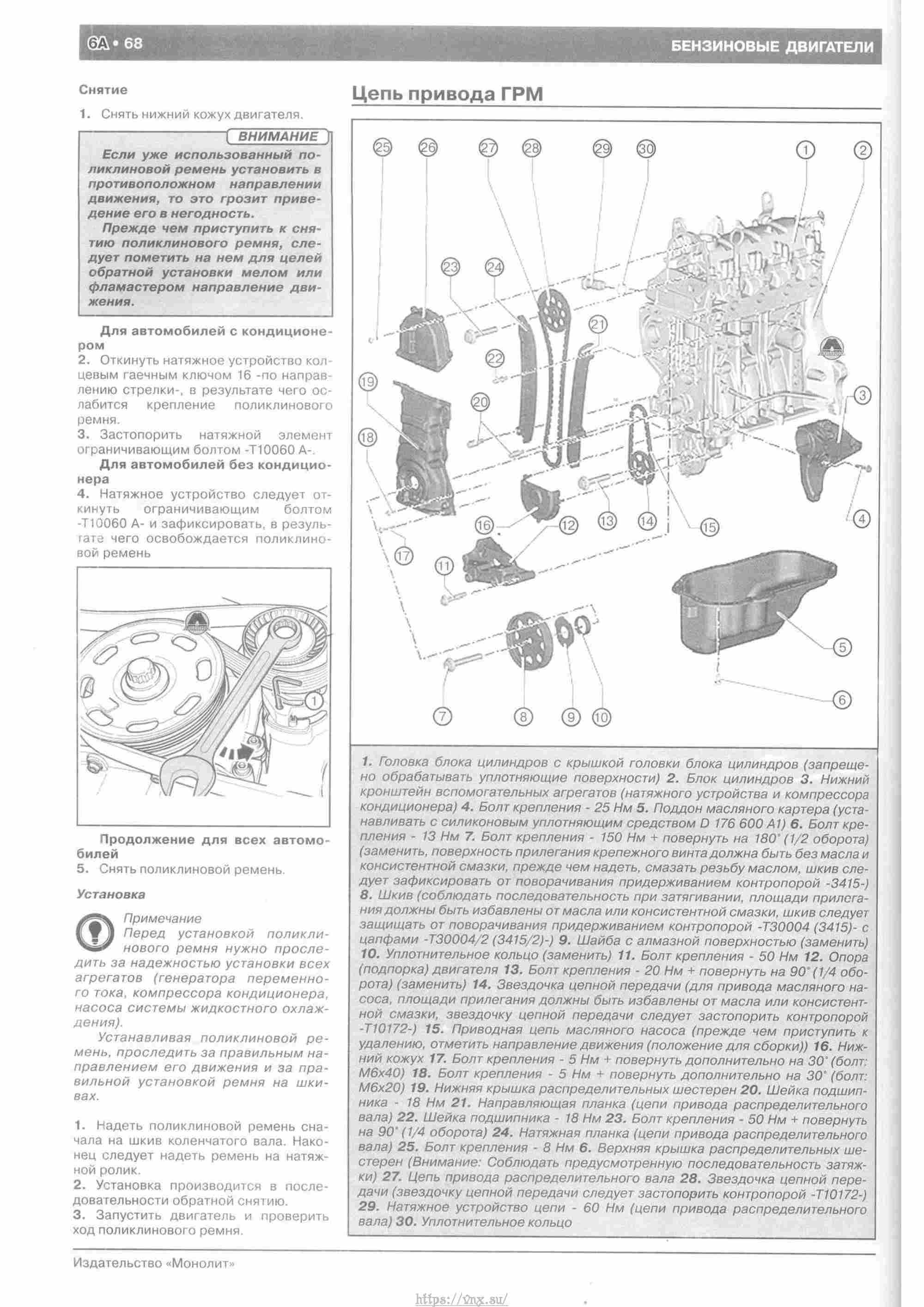 Skoda Yeti с 2009 руководство по ремонту и эксплуатации страница 073