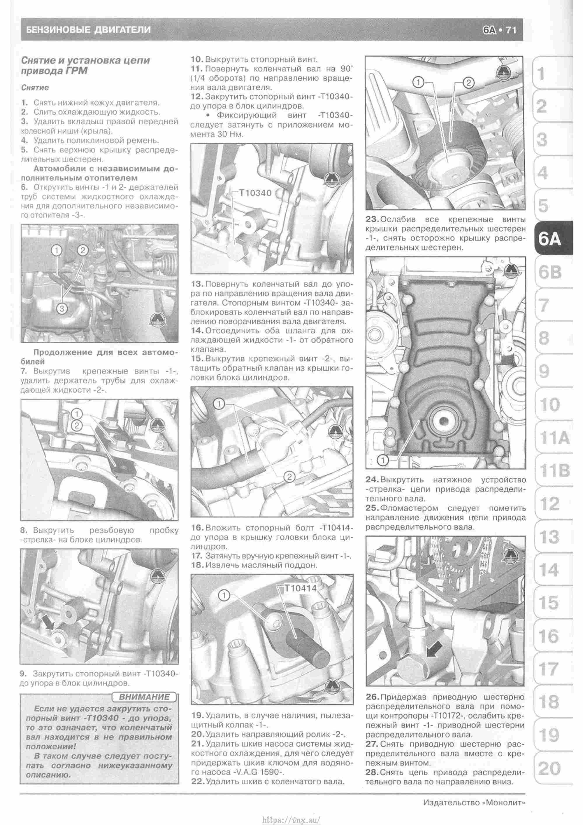 Skoda Yeti с 2009 руководство по ремонту и эксплуатации страница 076