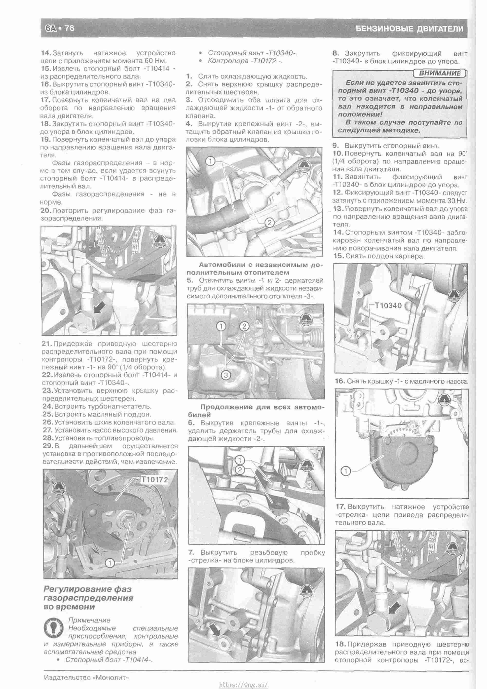 Skoda Yeti с 2009 руководство по ремонту и эксплуатации страница 081