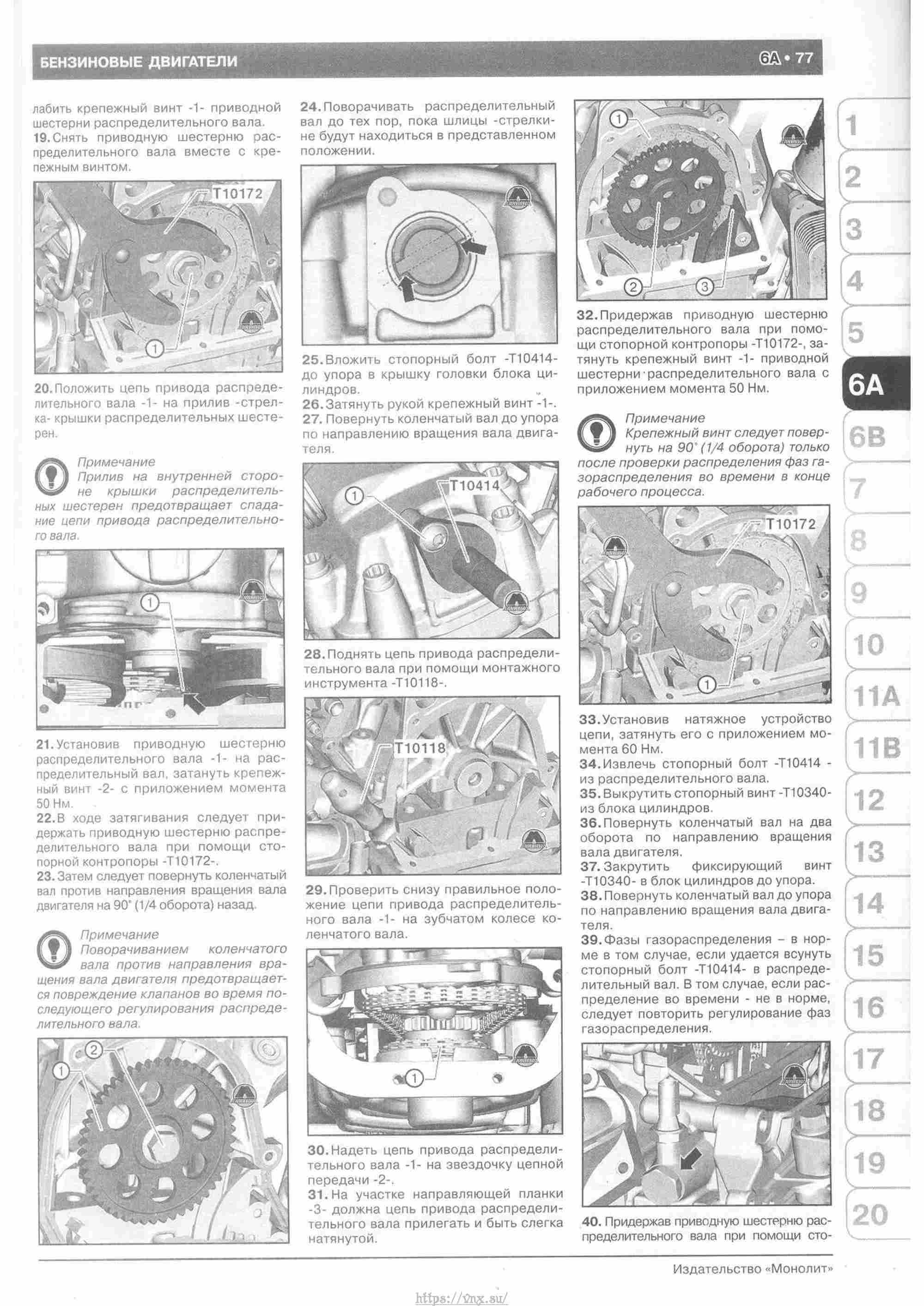 Skoda Yeti с 2009 руководство по ремонту и эксплуатации страница 082