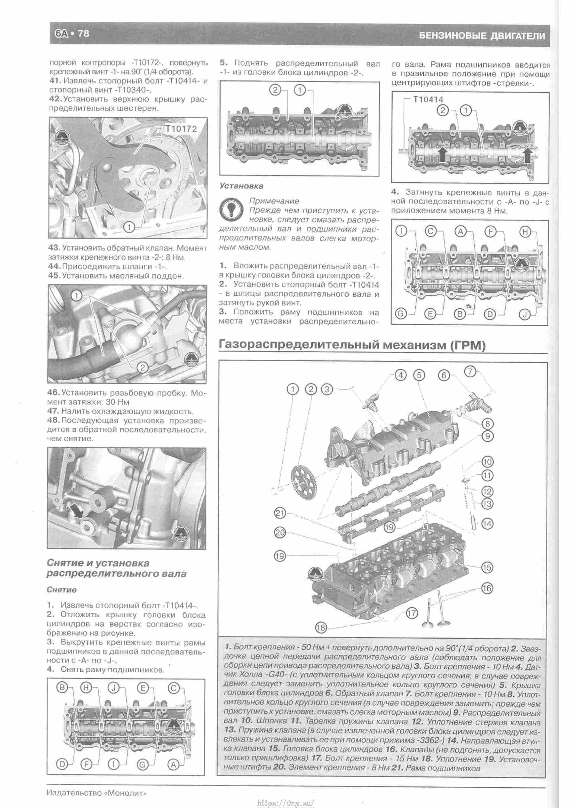 Skoda Yeti с 2009 руководство по ремонту и эксплуатации страница 083