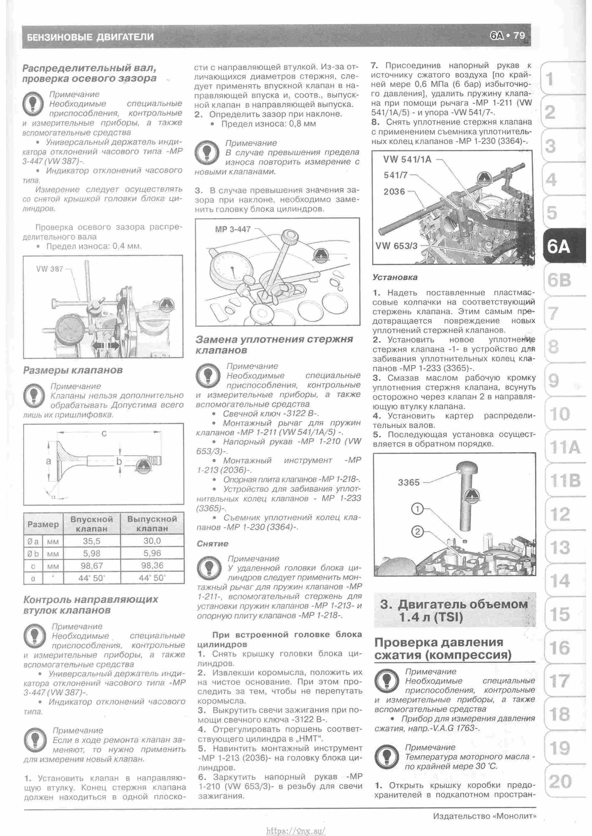 Skoda Yeti с 2009 руководство по ремонту и эксплуатации страница 084