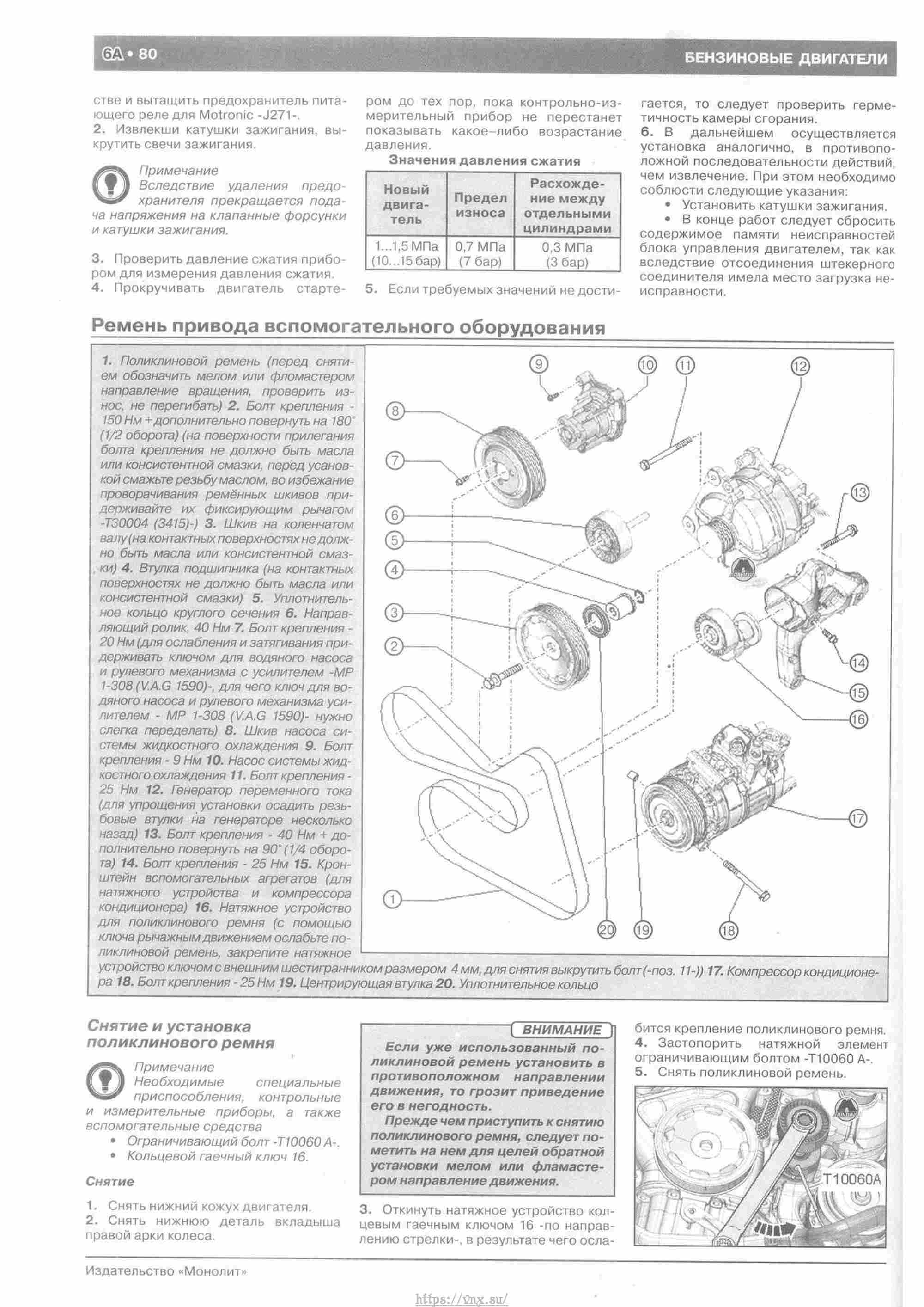 Skoda Yeti с 2009 руководство по ремонту и эксплуатации страница 085