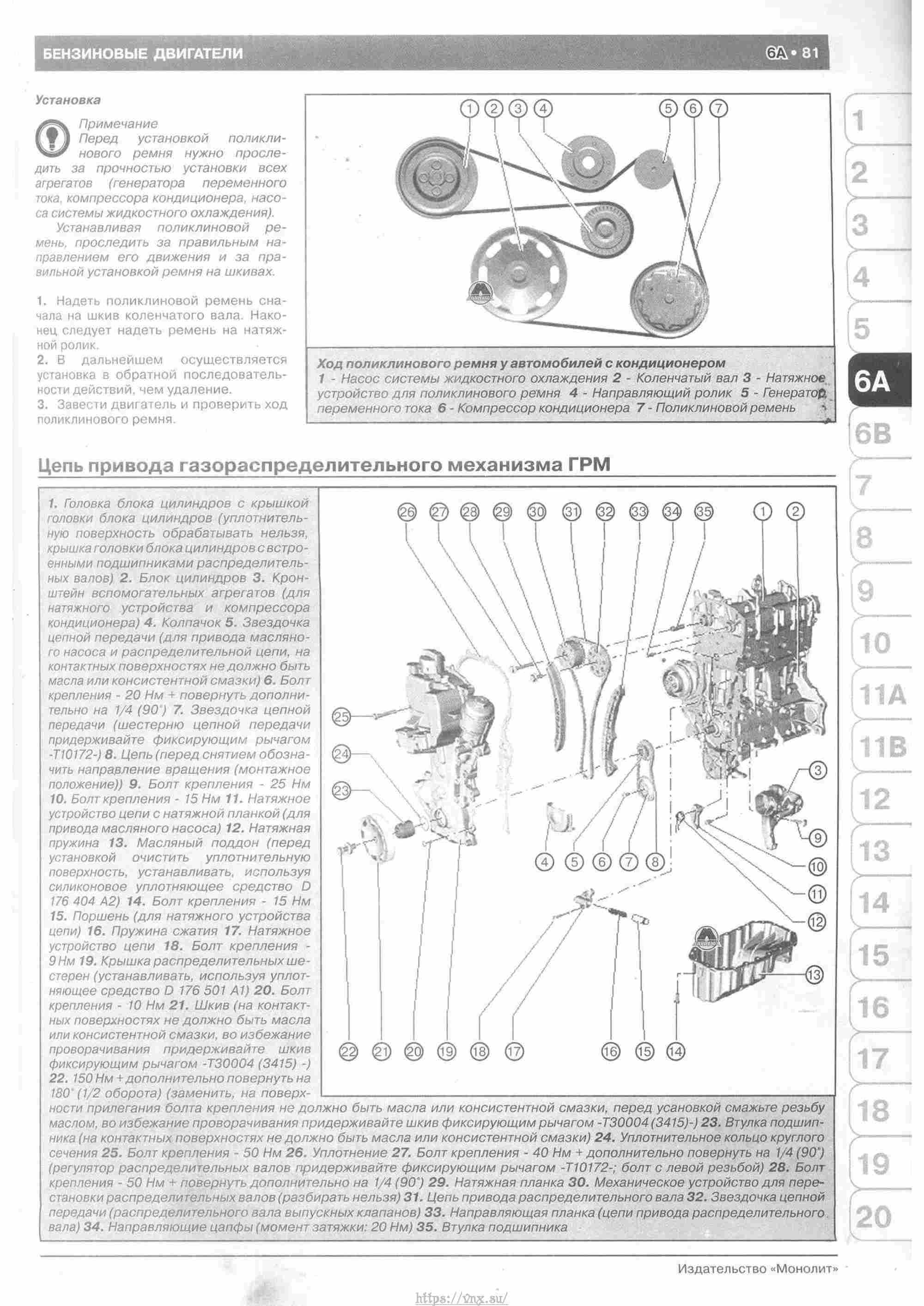 Skoda Yeti с 2009 руководство по ремонту и эксплуатации страница 086