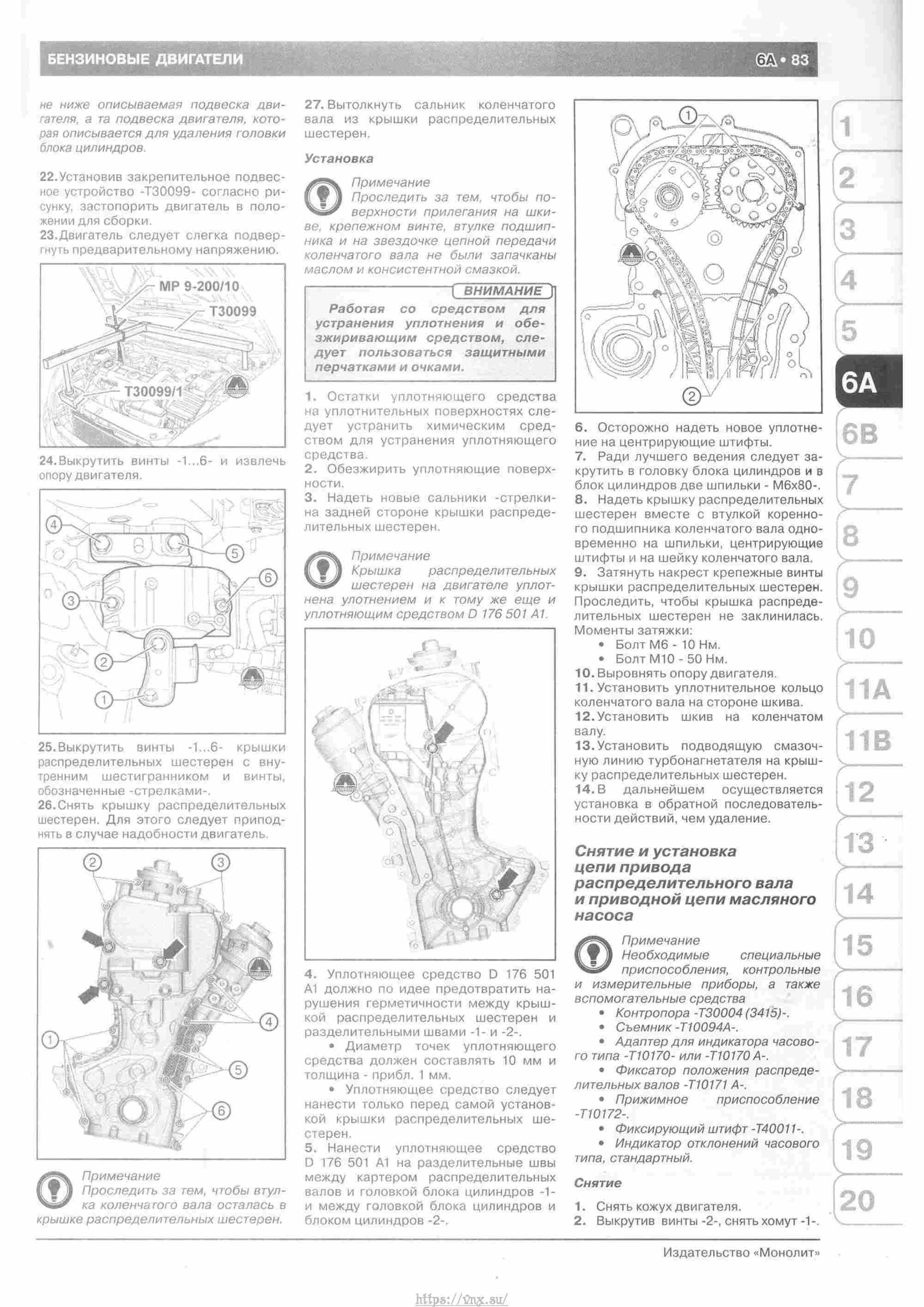 Skoda Yeti с 2009 руководство по ремонту и эксплуатации страница 088