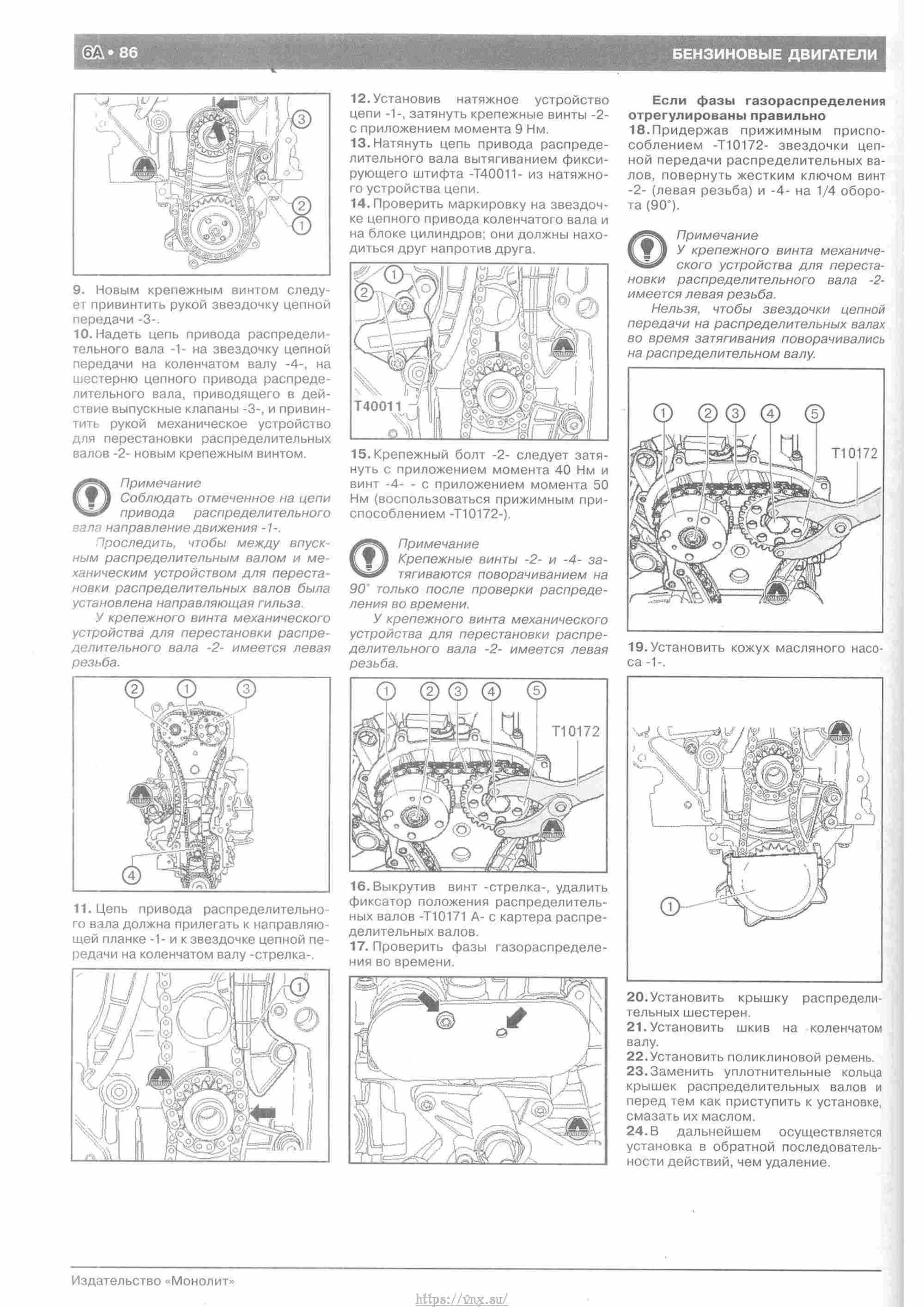 Skoda Yeti с 2009 руководство по ремонту и эксплуатации страница 091