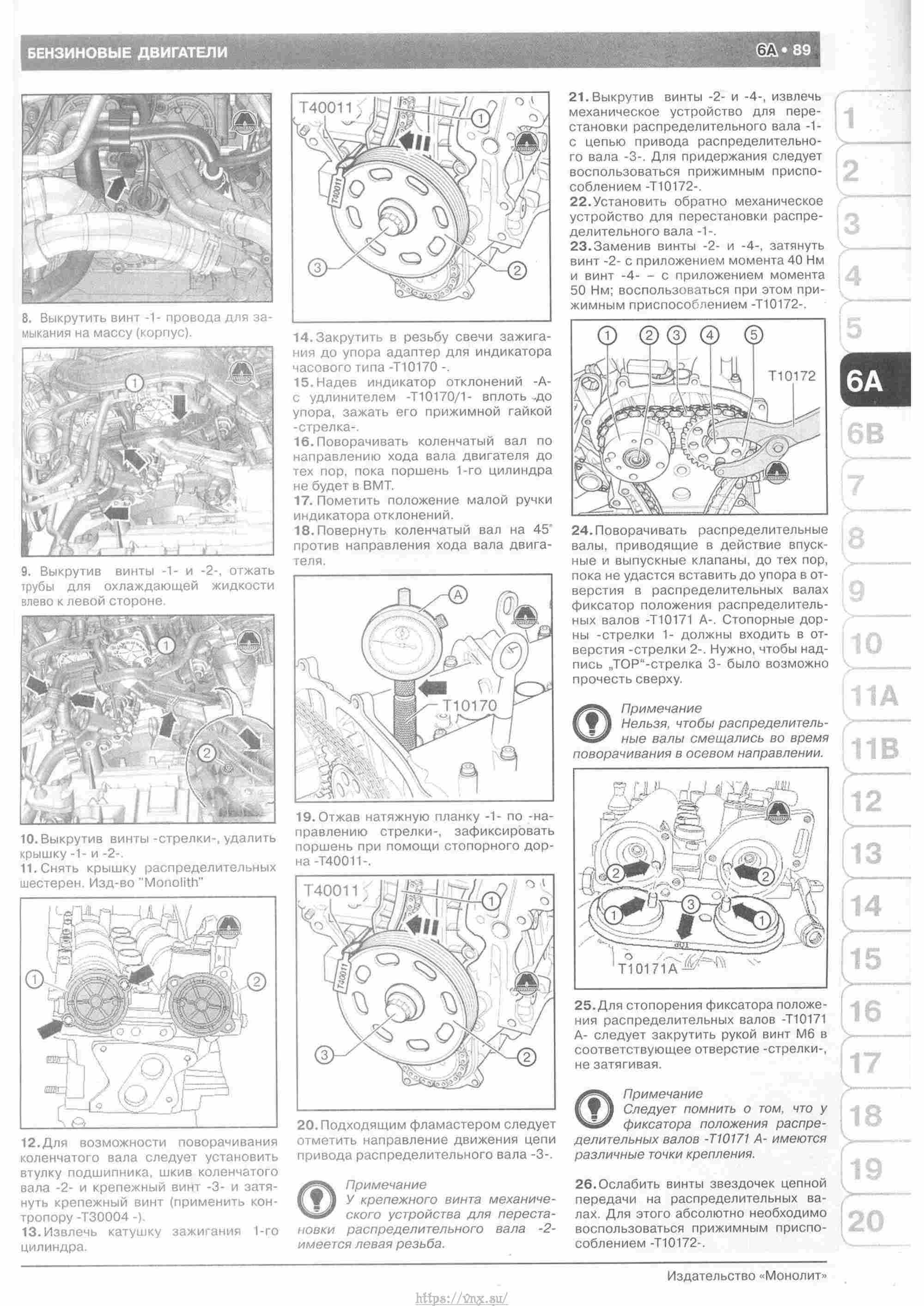 Skoda Yeti с 2009 руководство по ремонту и эксплуатации страница 094