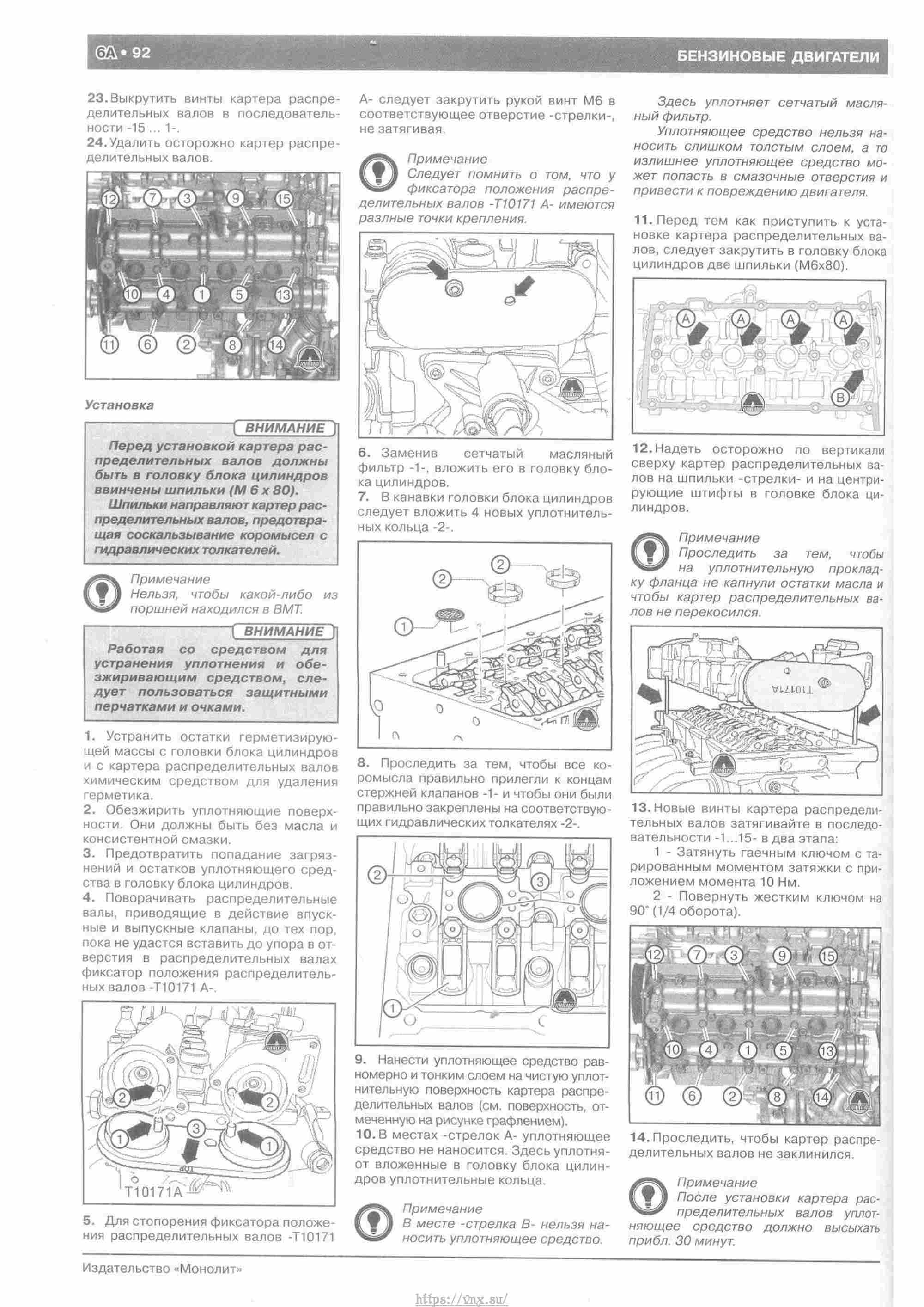 Skoda Yeti с 2009 руководство по ремонту и эксплуатации страница 097