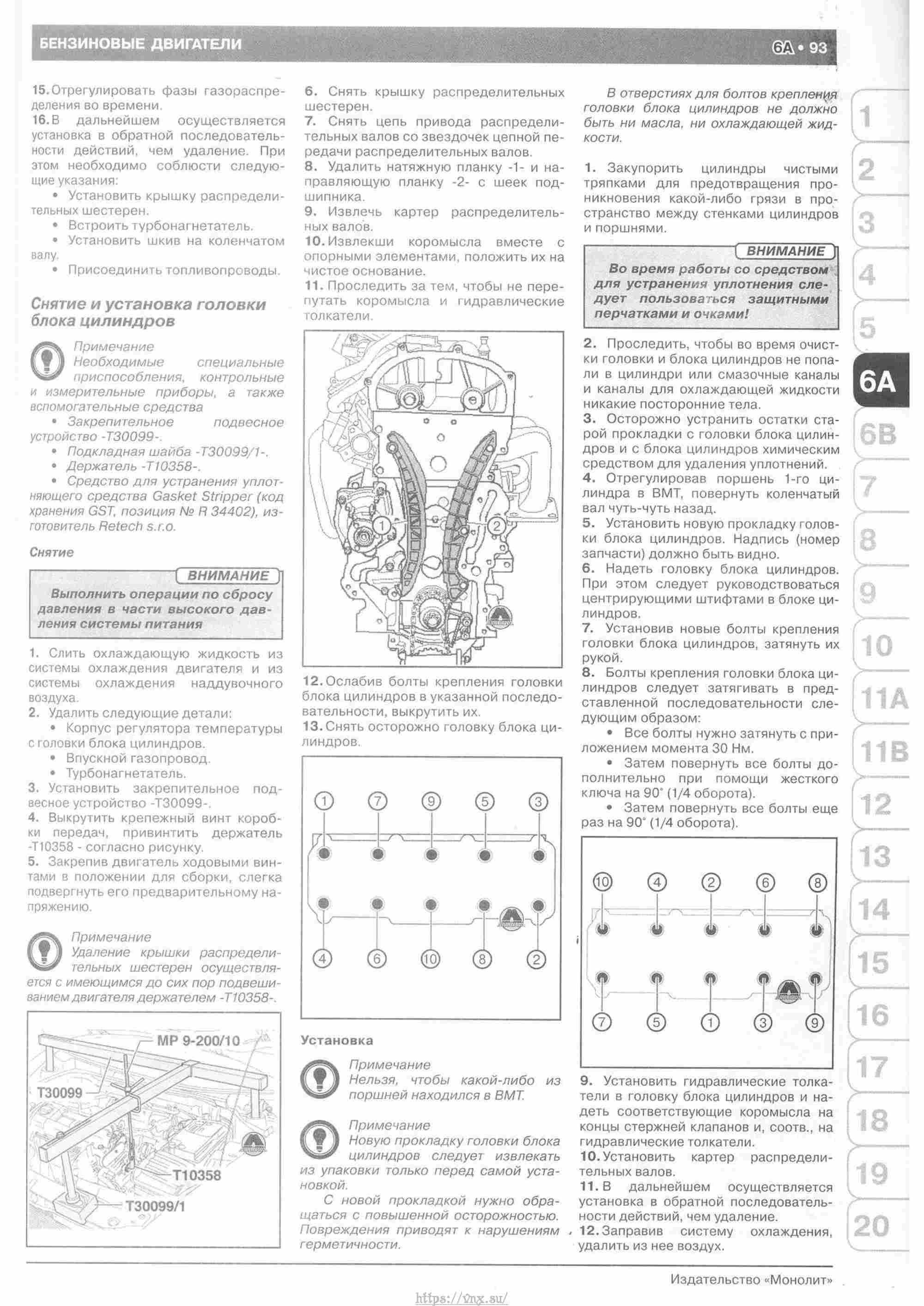 Skoda Yeti с 2009 руководство по ремонту и эксплуатации страница 098
