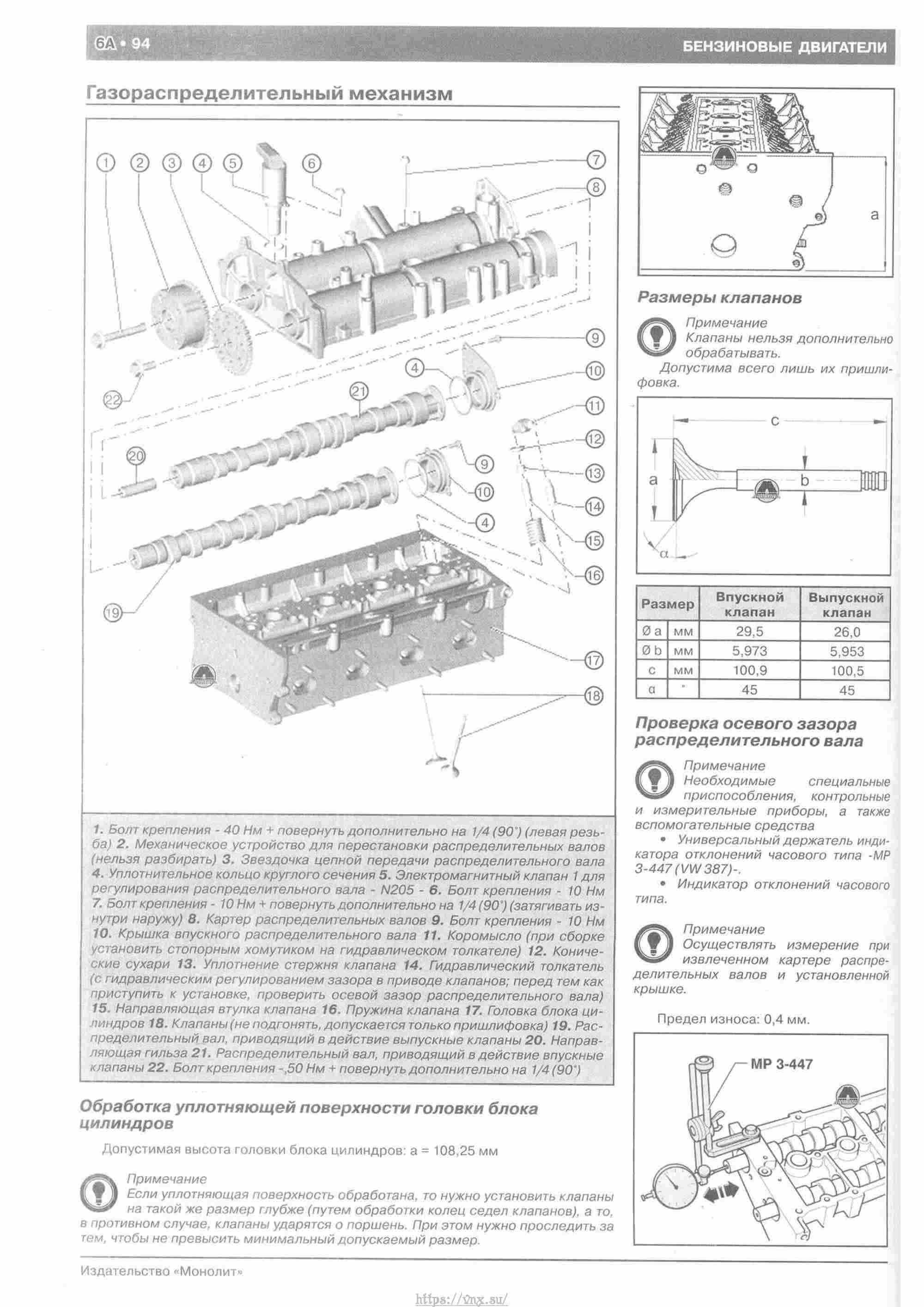 Skoda Yeti с 2009 руководство по ремонту и эксплуатации страница 099