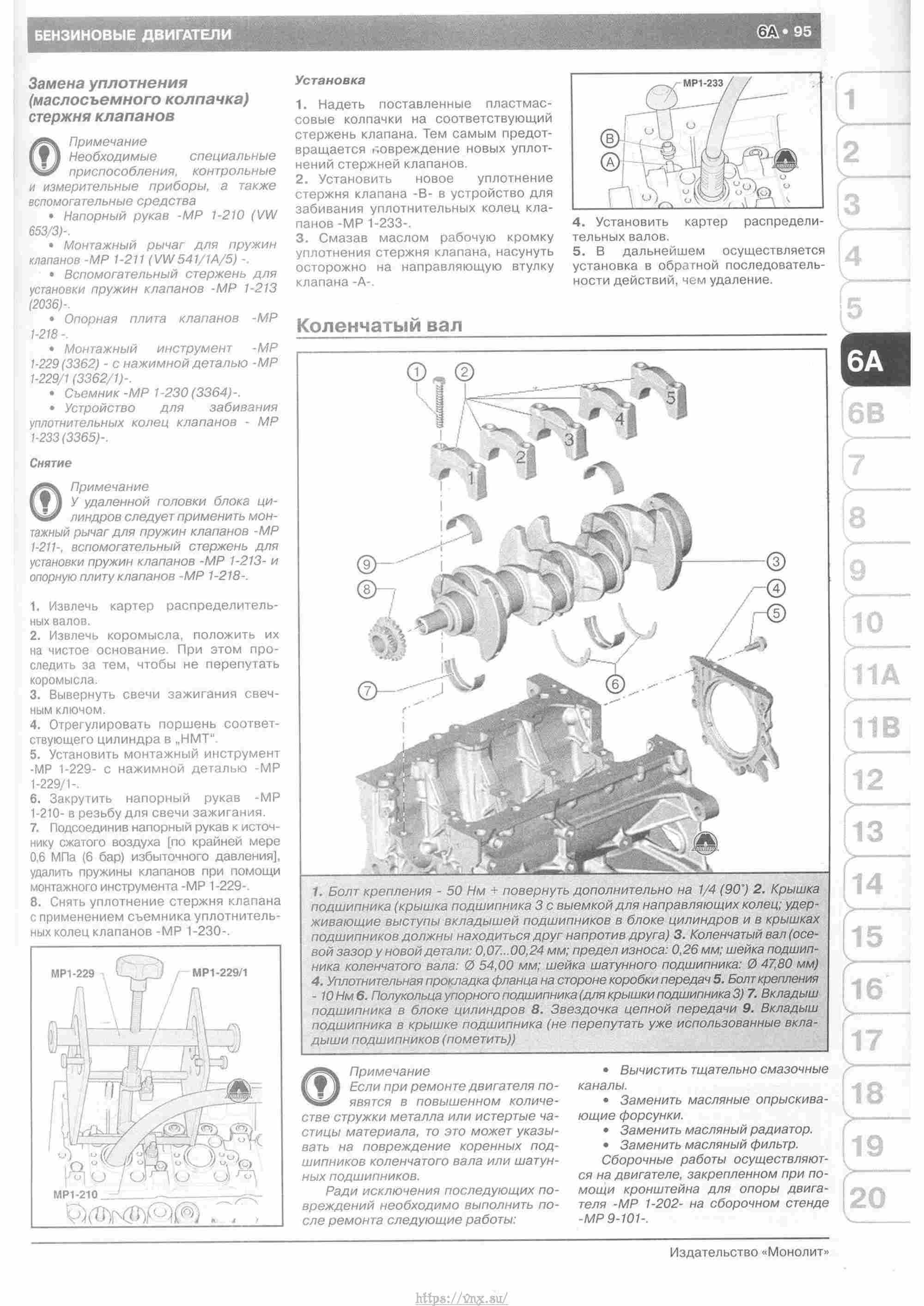 Skoda Yeti с 2009 руководство по ремонту и эксплуатации страница 100