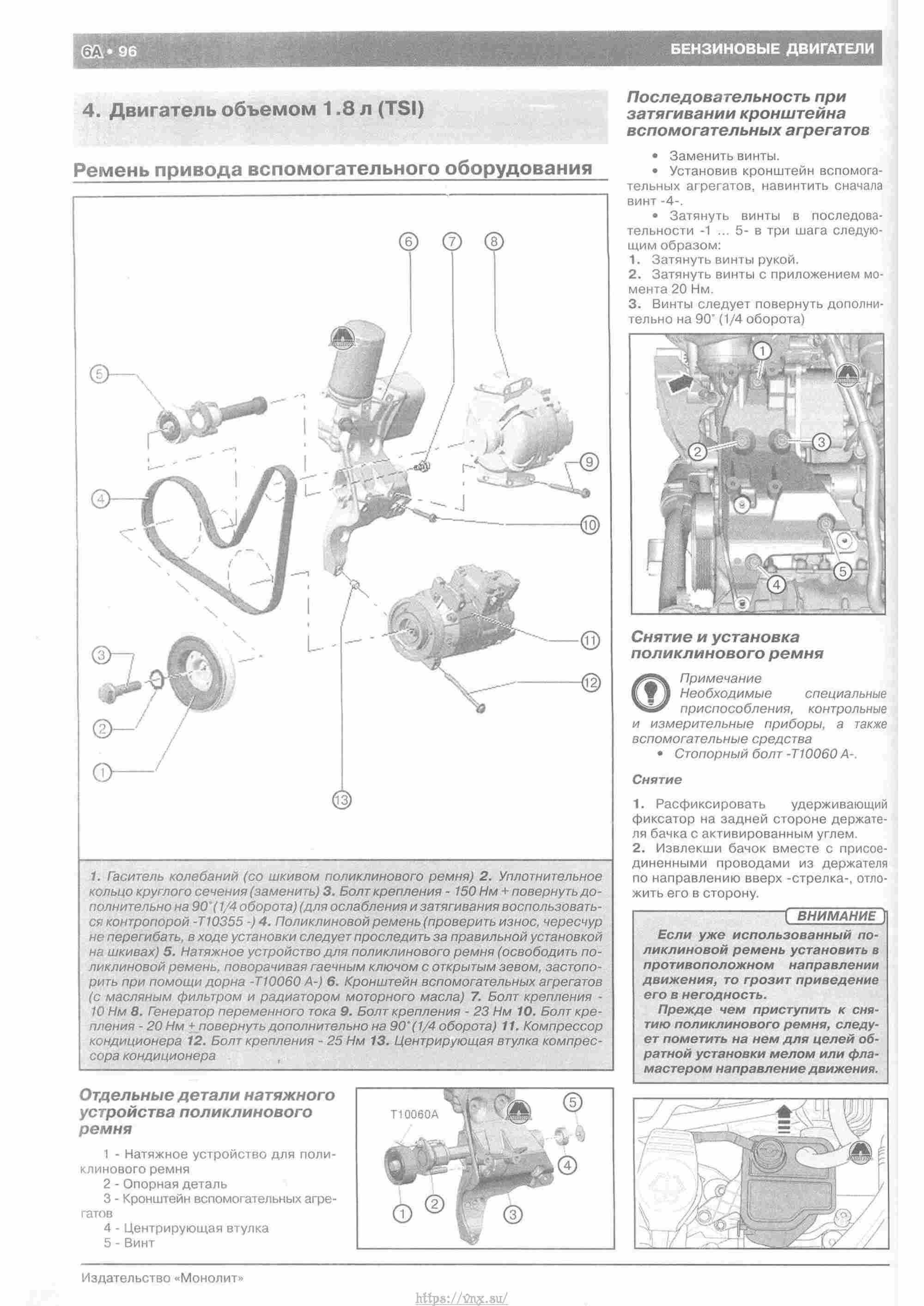 Skoda Yeti с 2009 руководство по ремонту и эксплуатации страница 101