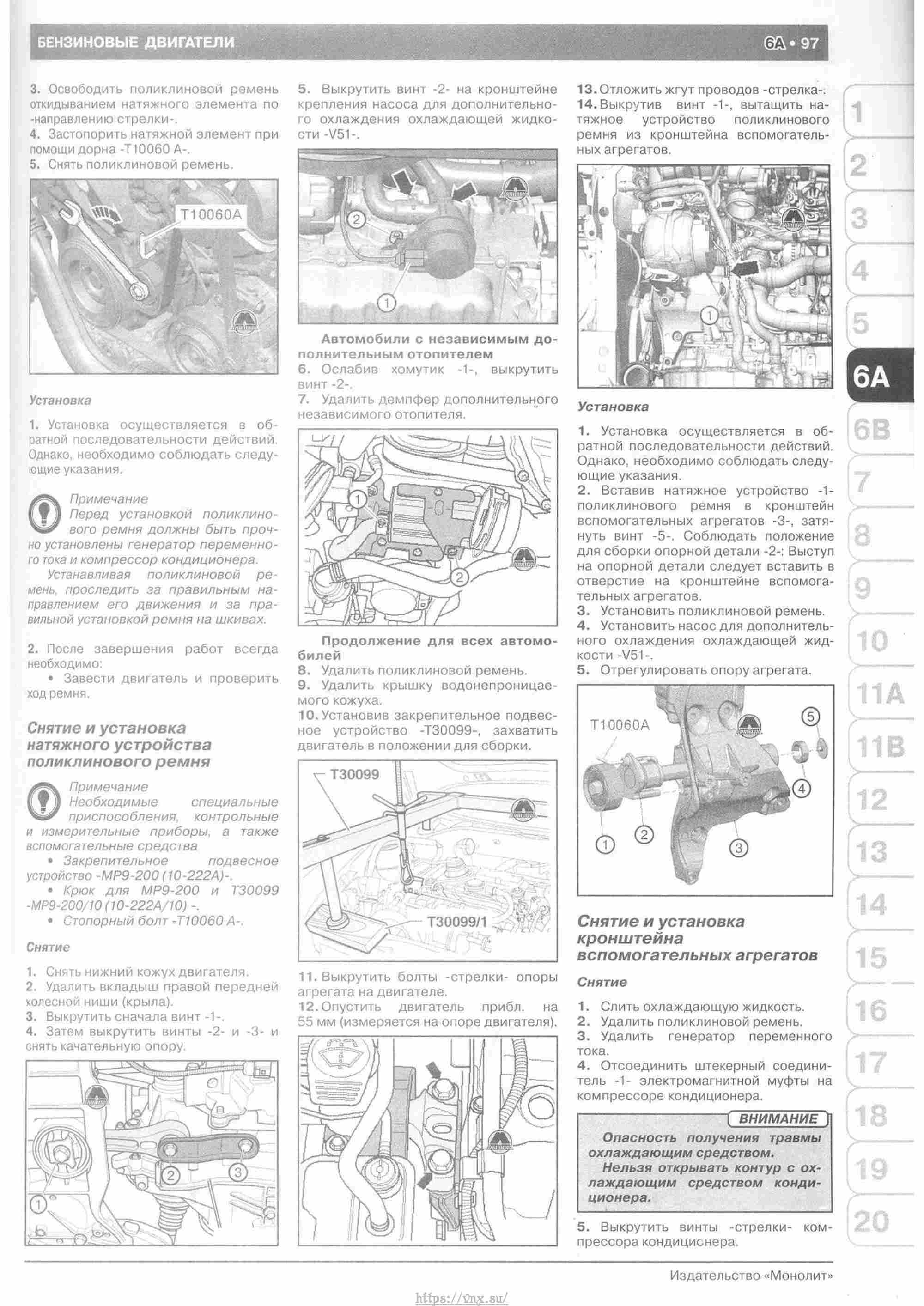 Skoda Yeti с 2009 руководство по ремонту и эксплуатации страница 102