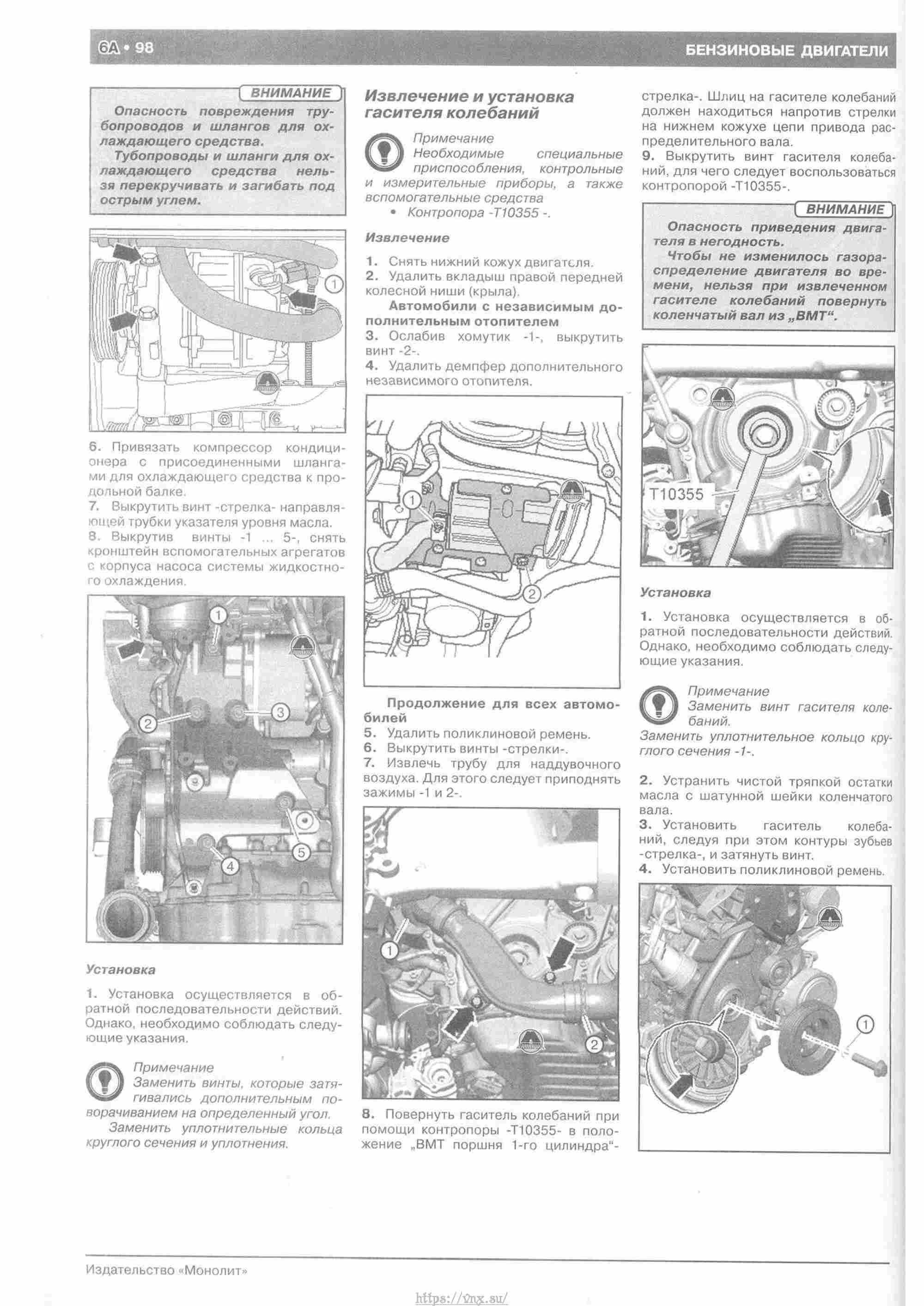 Skoda Yeti с 2009 руководство по ремонту и эксплуатации страница 103