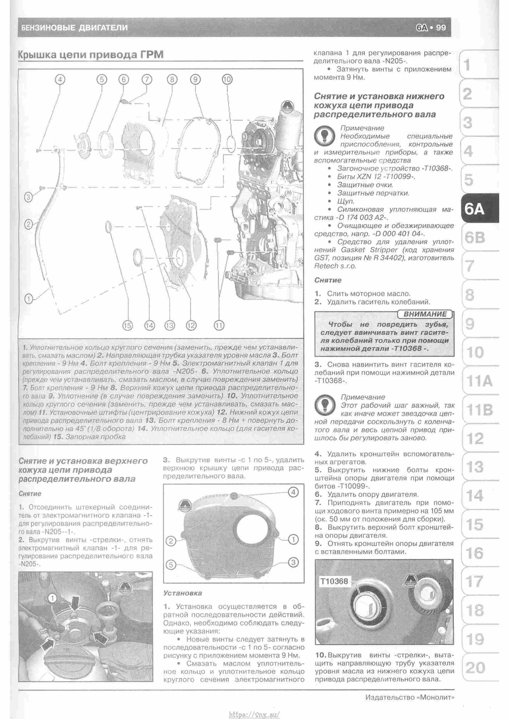Skoda Yeti с 2009 руководство по ремонту и эксплуатации страница 104