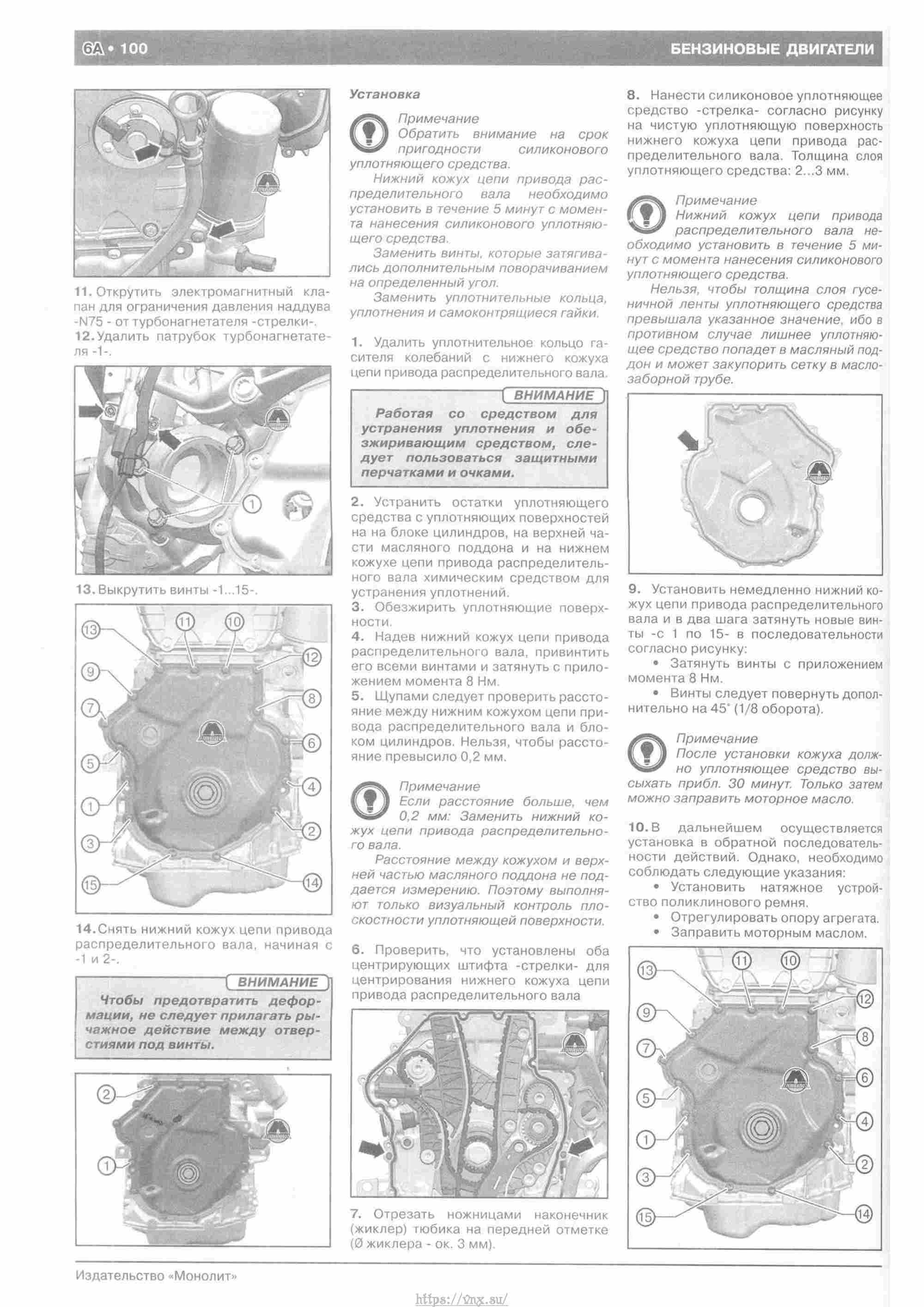 Skoda Yeti с 2009 руководство по ремонту и эксплуатации страница 105