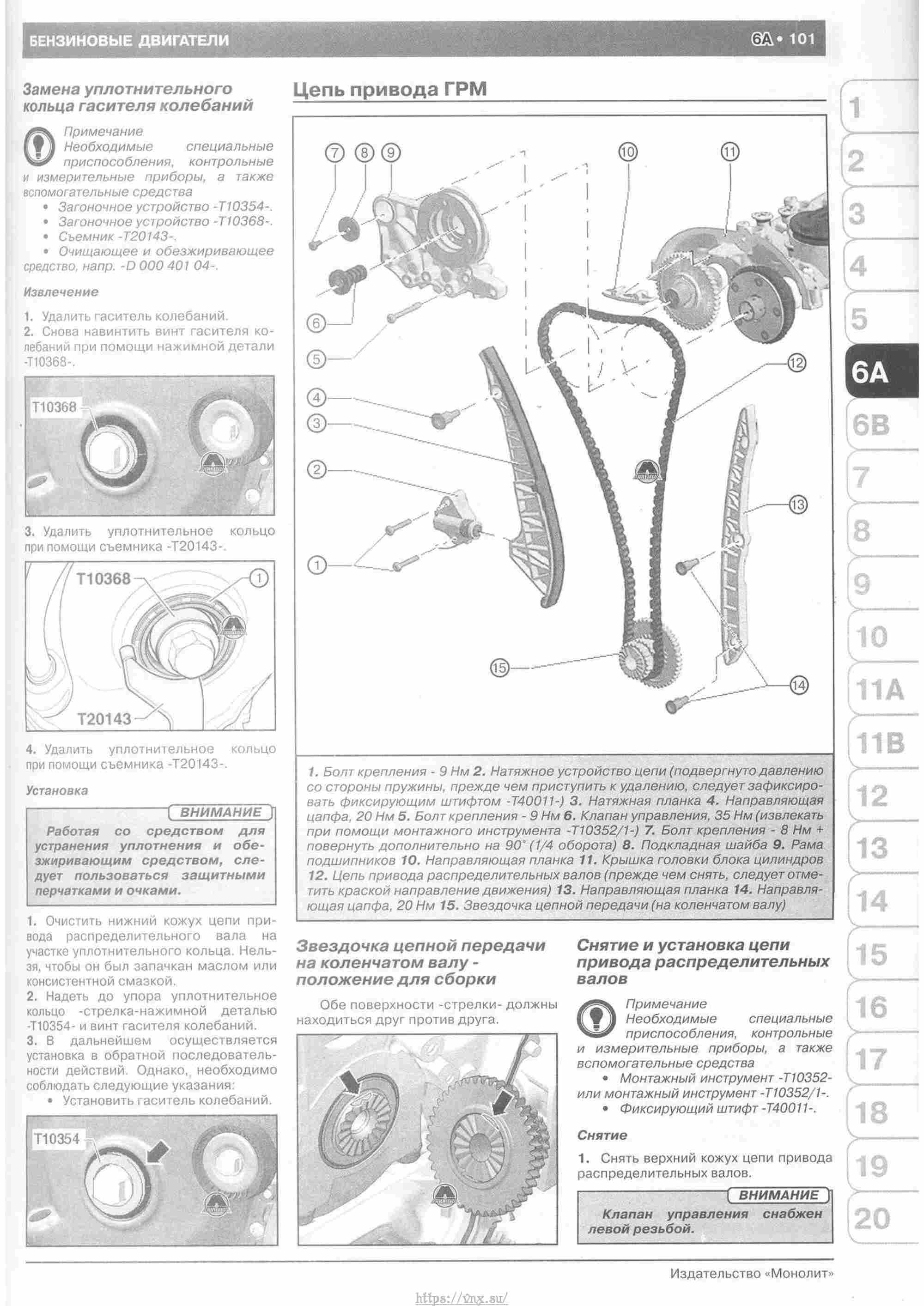 Skoda Yeti с 2009 руководство по ремонту и эксплуатации страница 106