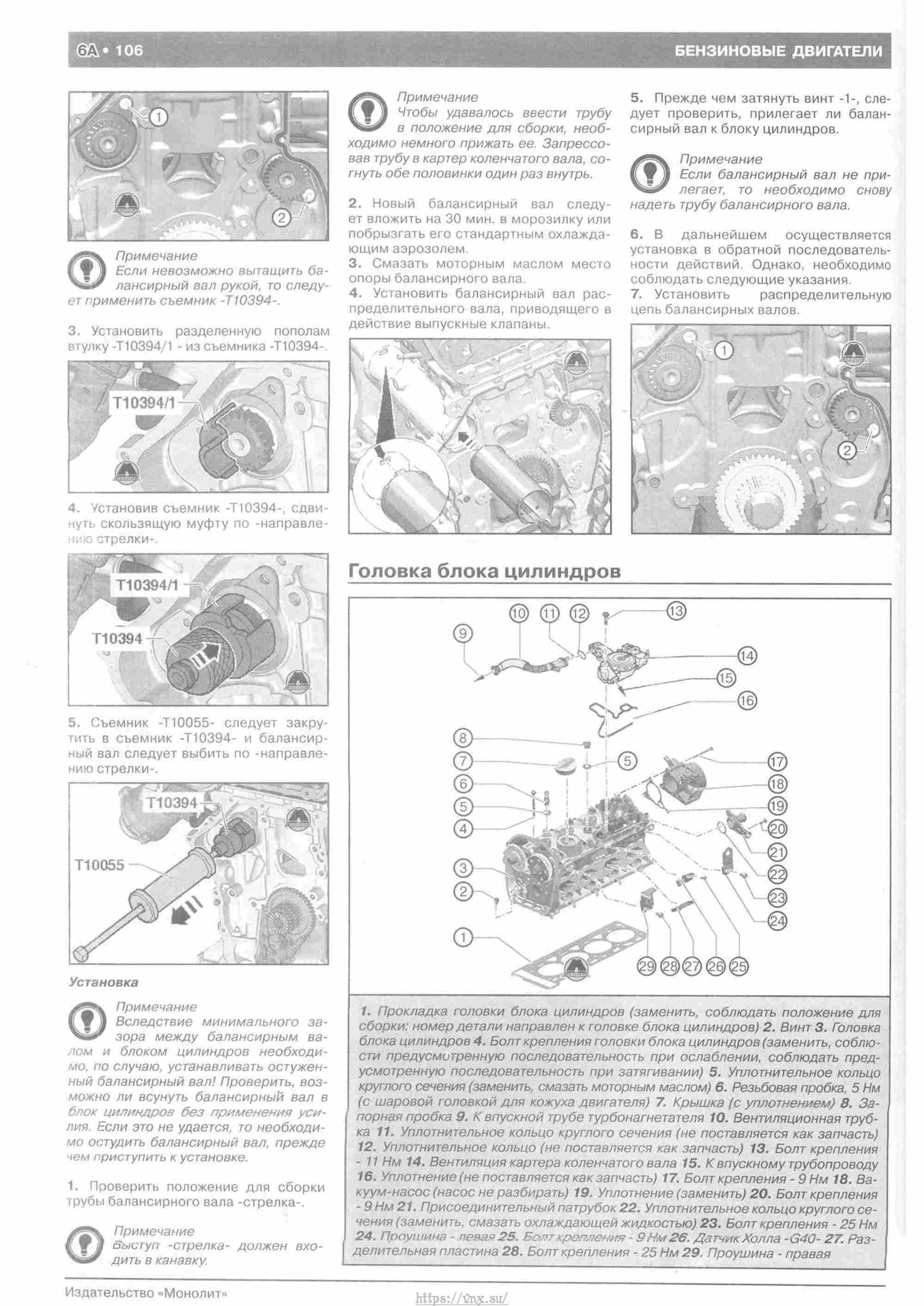 Skoda Yeti с 2009 руководство по ремонту и эксплуатации страница 111