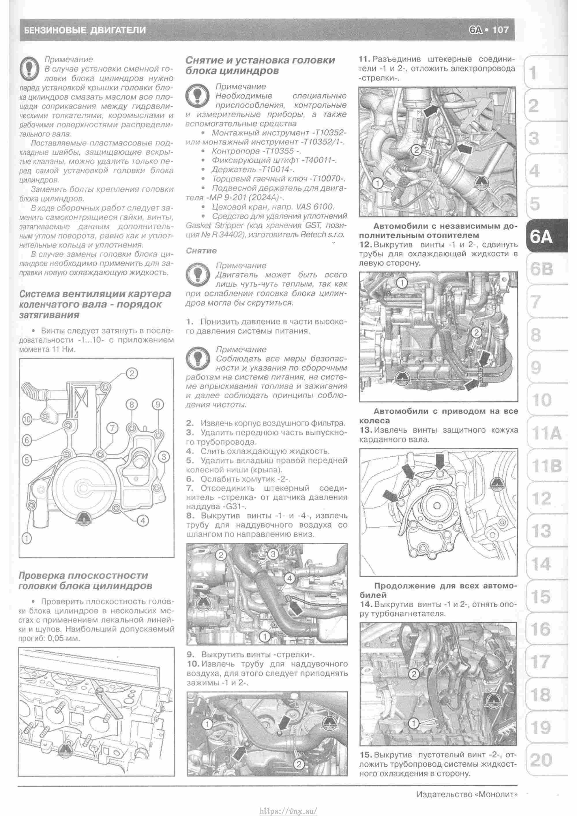 Skoda Yeti с 2009 руководство по ремонту и эксплуатации страница 112