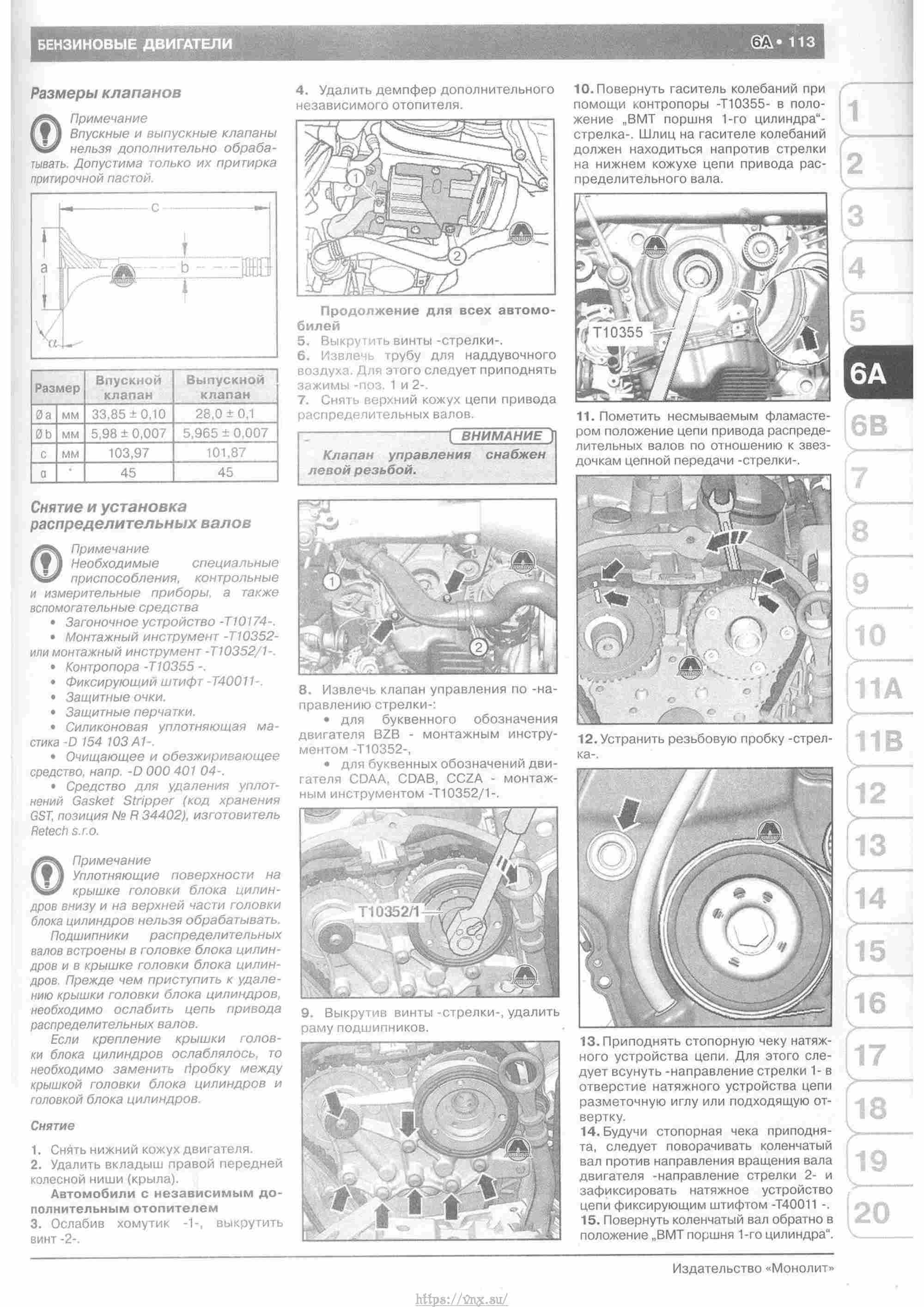 Skoda Yeti с 2009 руководство по ремонту и эксплуатации страница 118