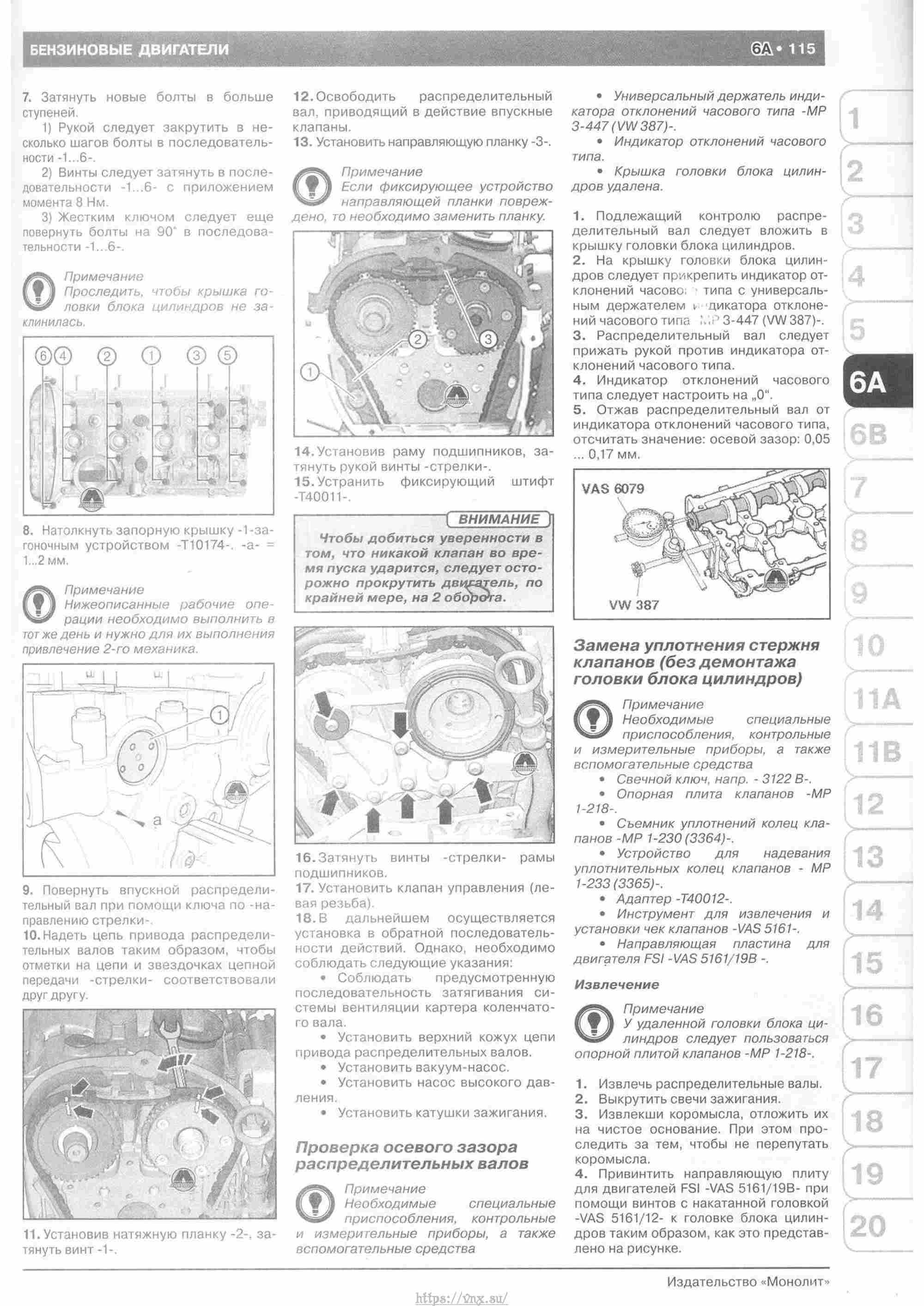 Skoda Yeti с 2009 руководство по ремонту и эксплуатации страница 120