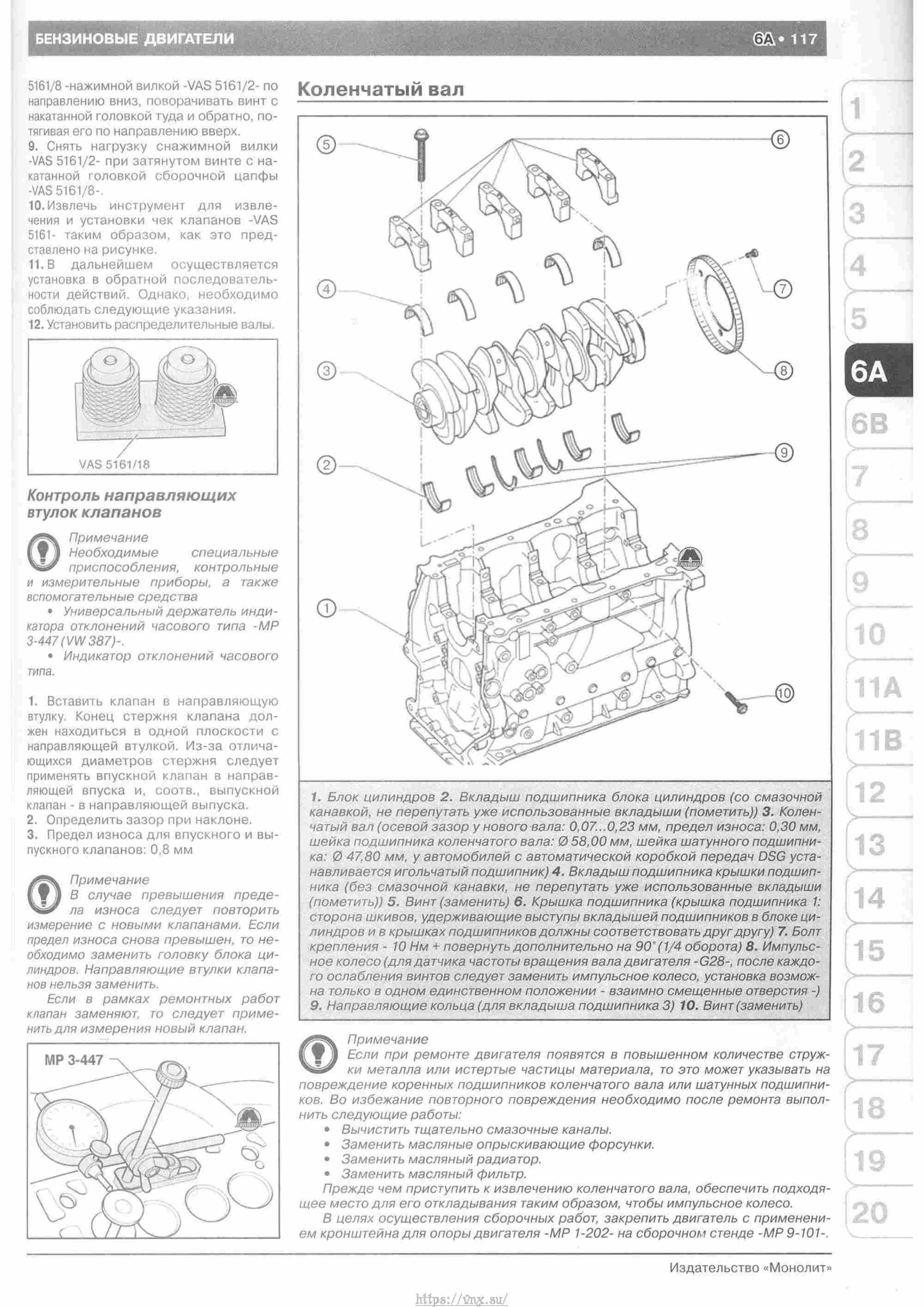Skoda Yeti с 2009 руководство по ремонту и эксплуатации страница 122
